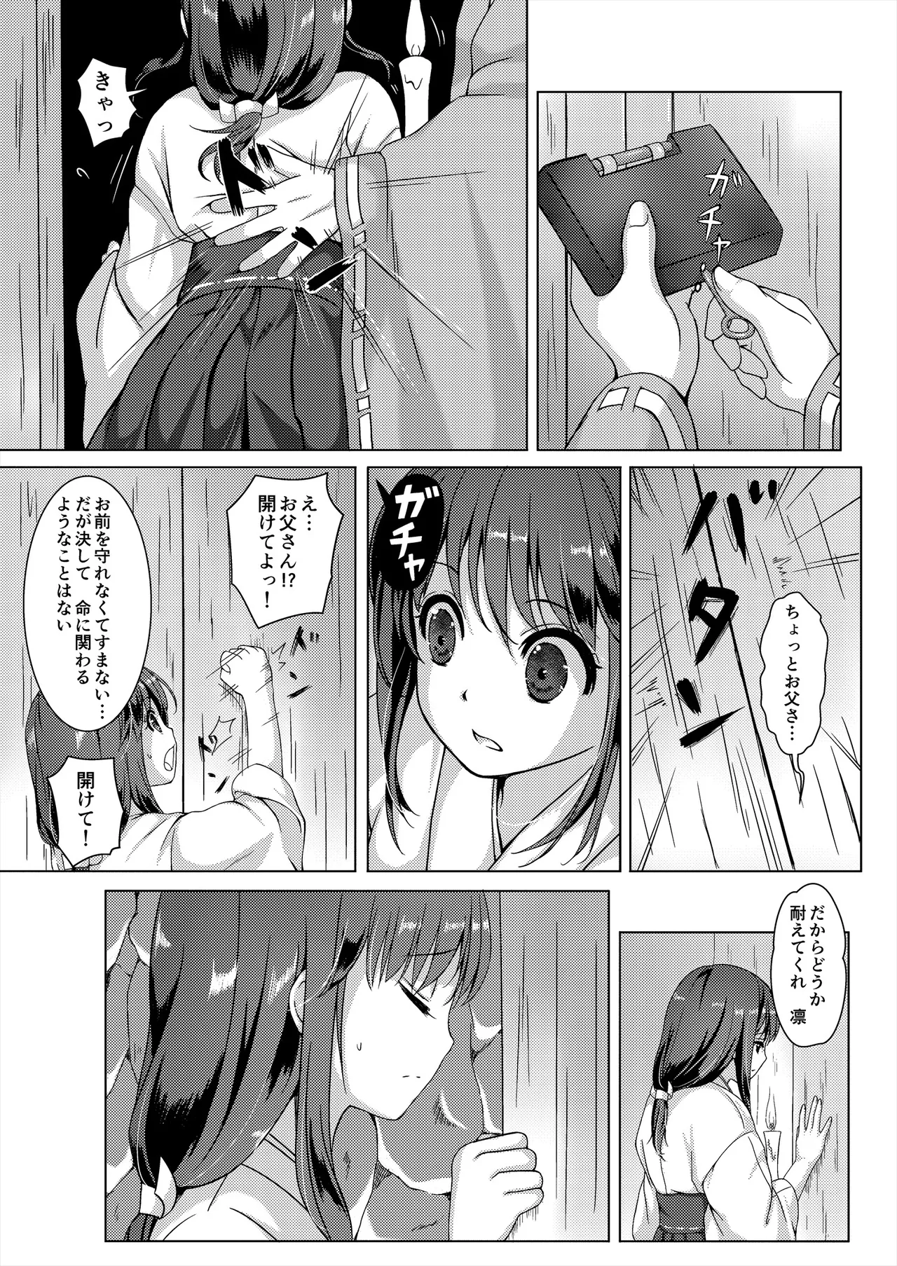 種鎮めの巫女総集編 Page.11