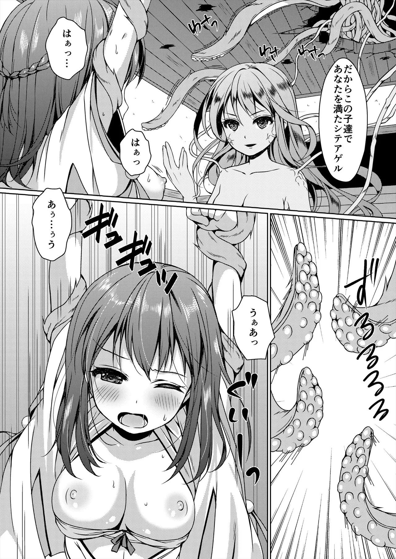 種鎮めの巫女総集編 Page.116
