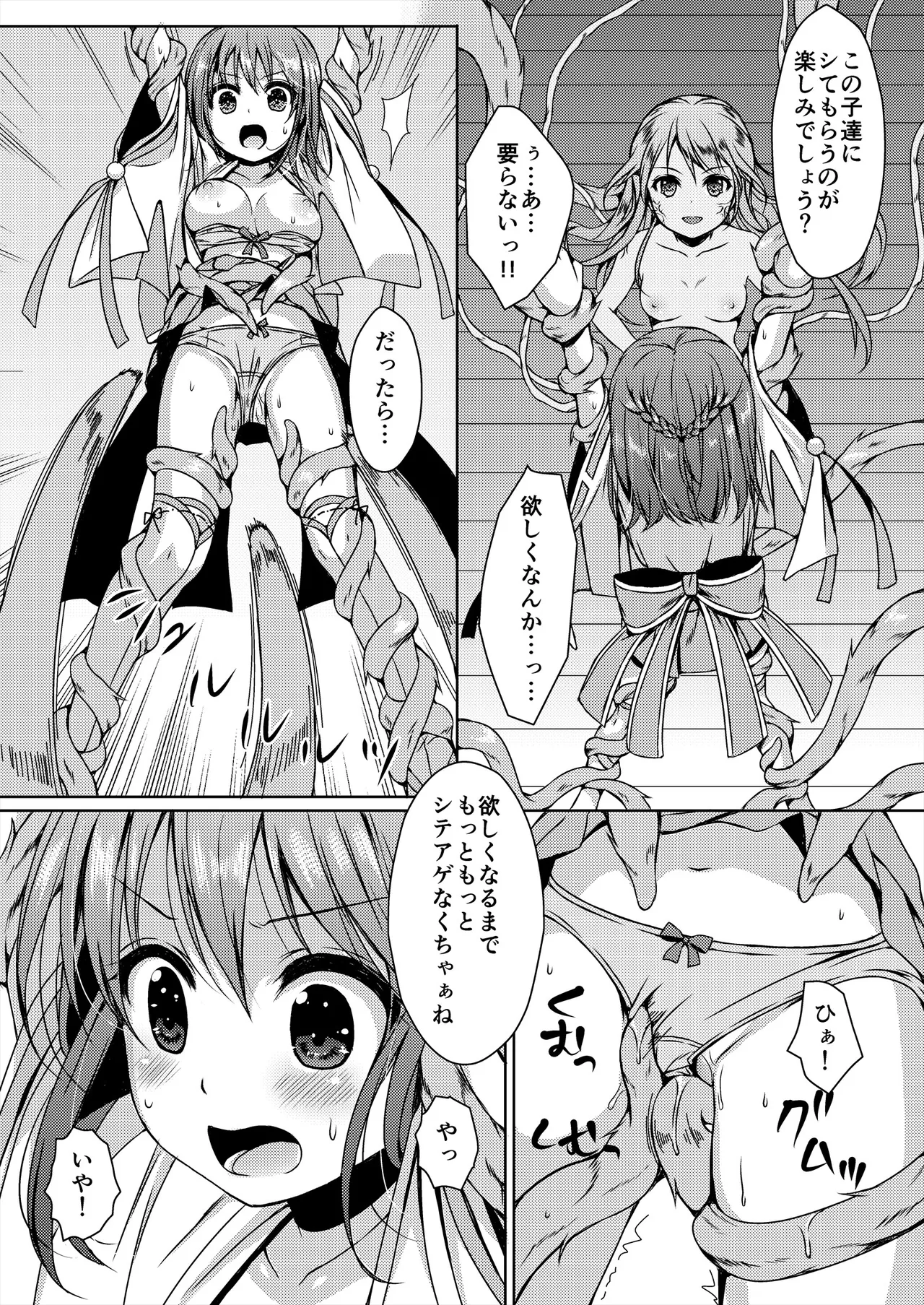 種鎮めの巫女総集編 Page.117