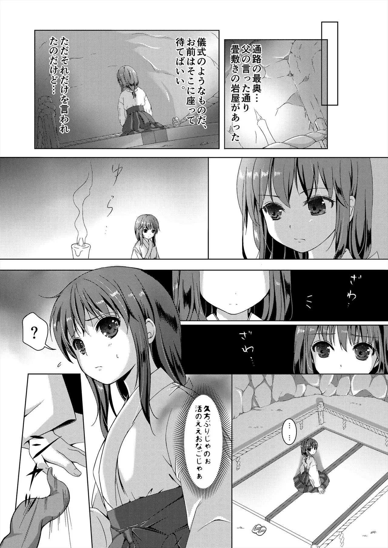 種鎮めの巫女総集編 Page.12