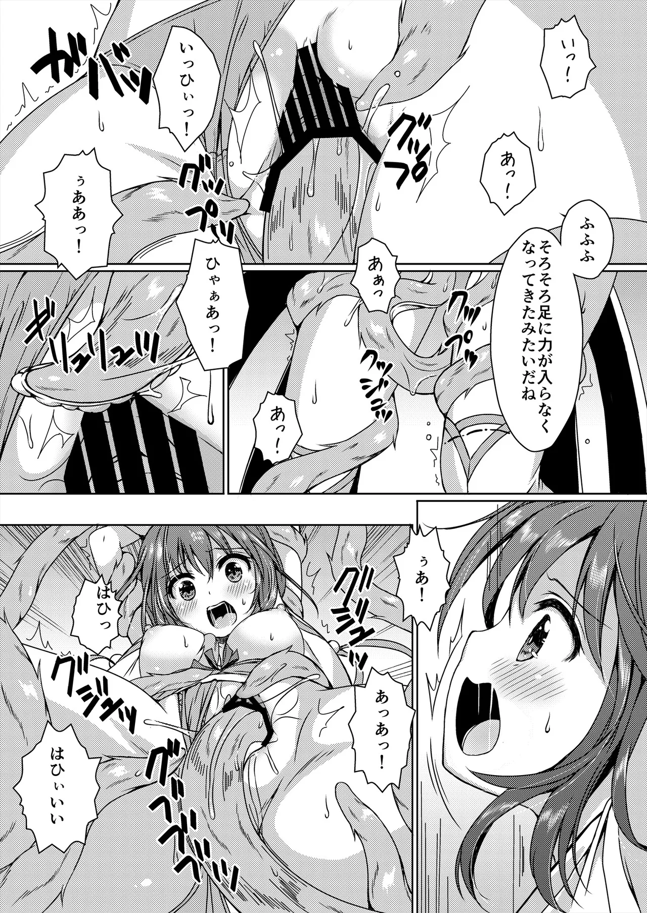 種鎮めの巫女総集編 Page.122