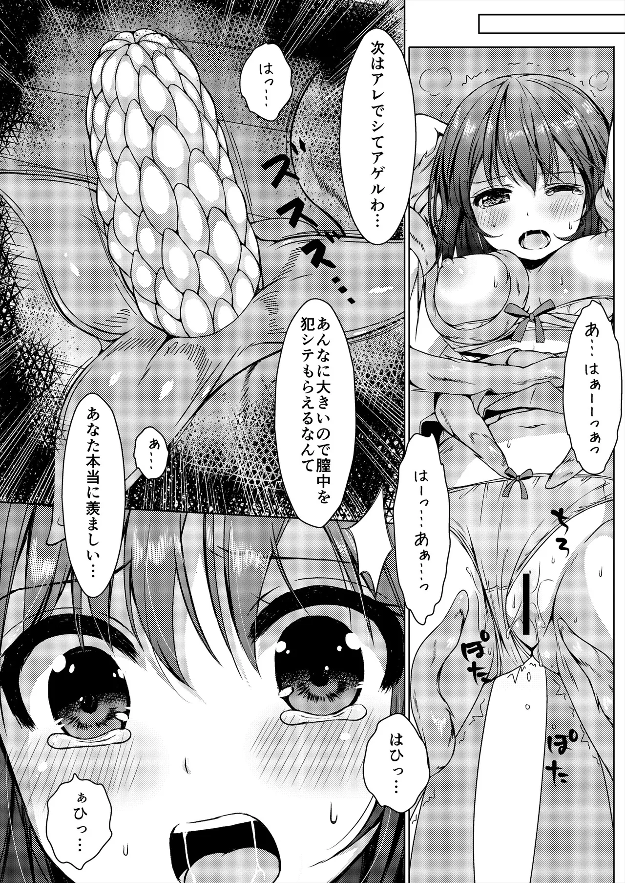種鎮めの巫女総集編 Page.125