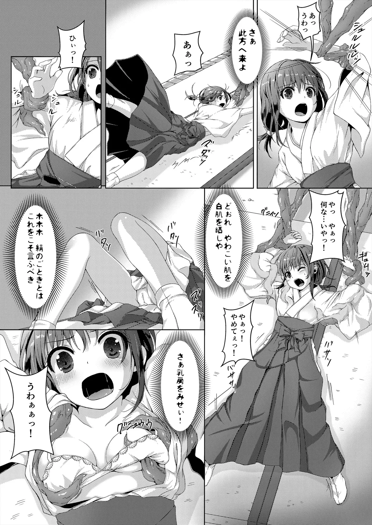 種鎮めの巫女総集編 Page.13