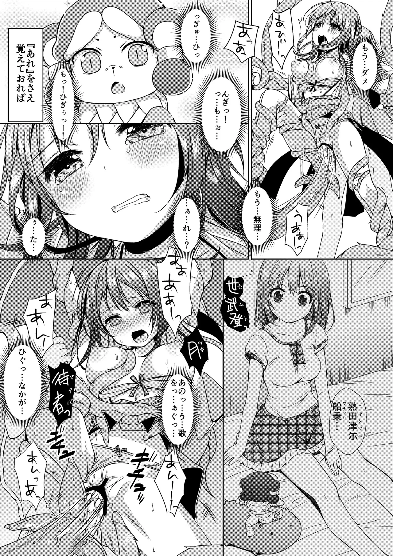 種鎮めの巫女総集編 Page.131
