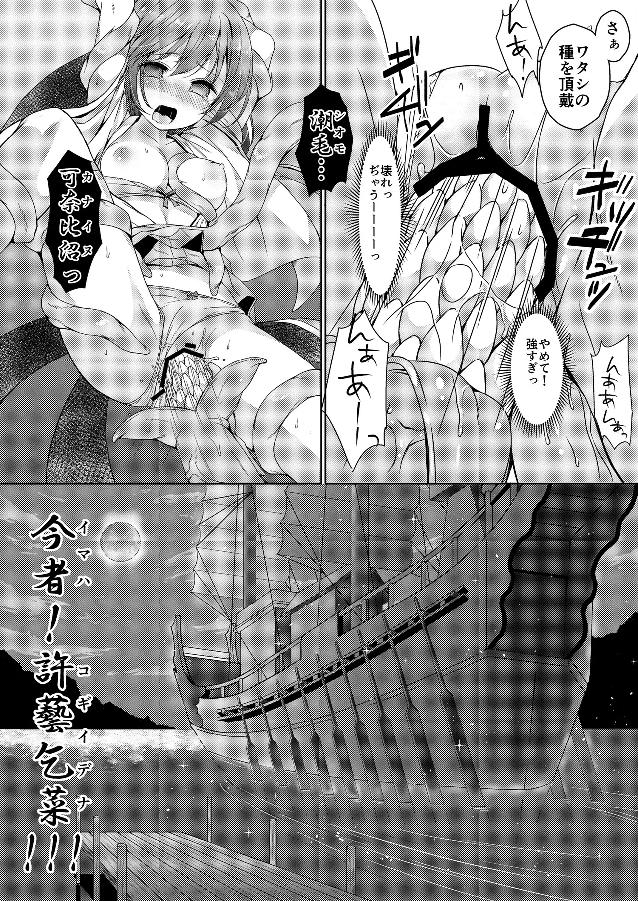 種鎮めの巫女総集編 Page.132