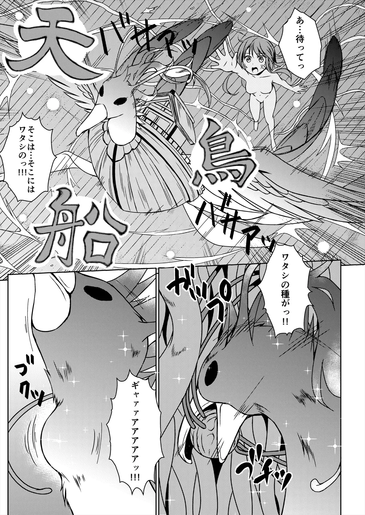 種鎮めの巫女総集編 Page.135