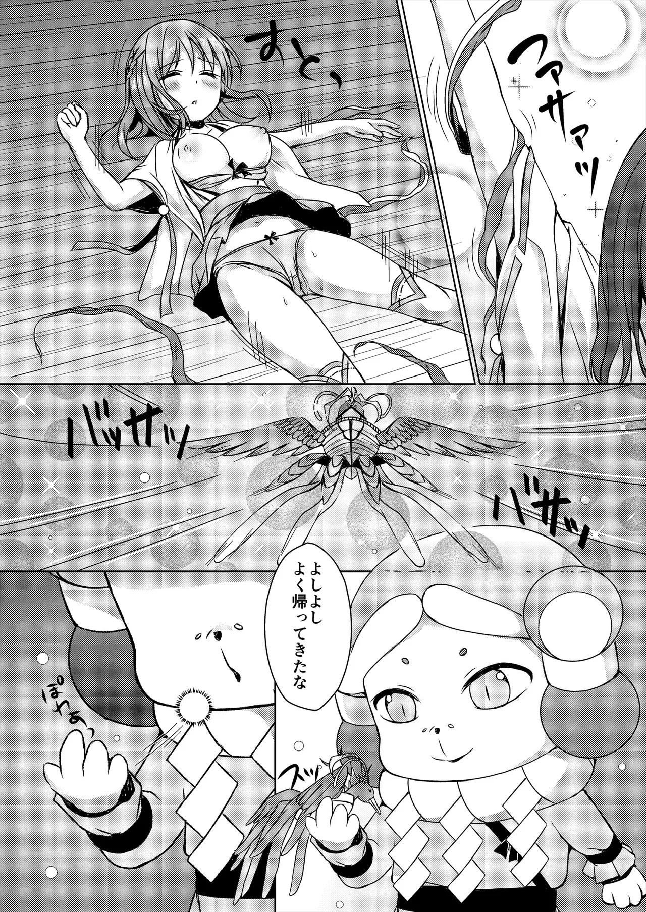 種鎮めの巫女総集編 Page.136