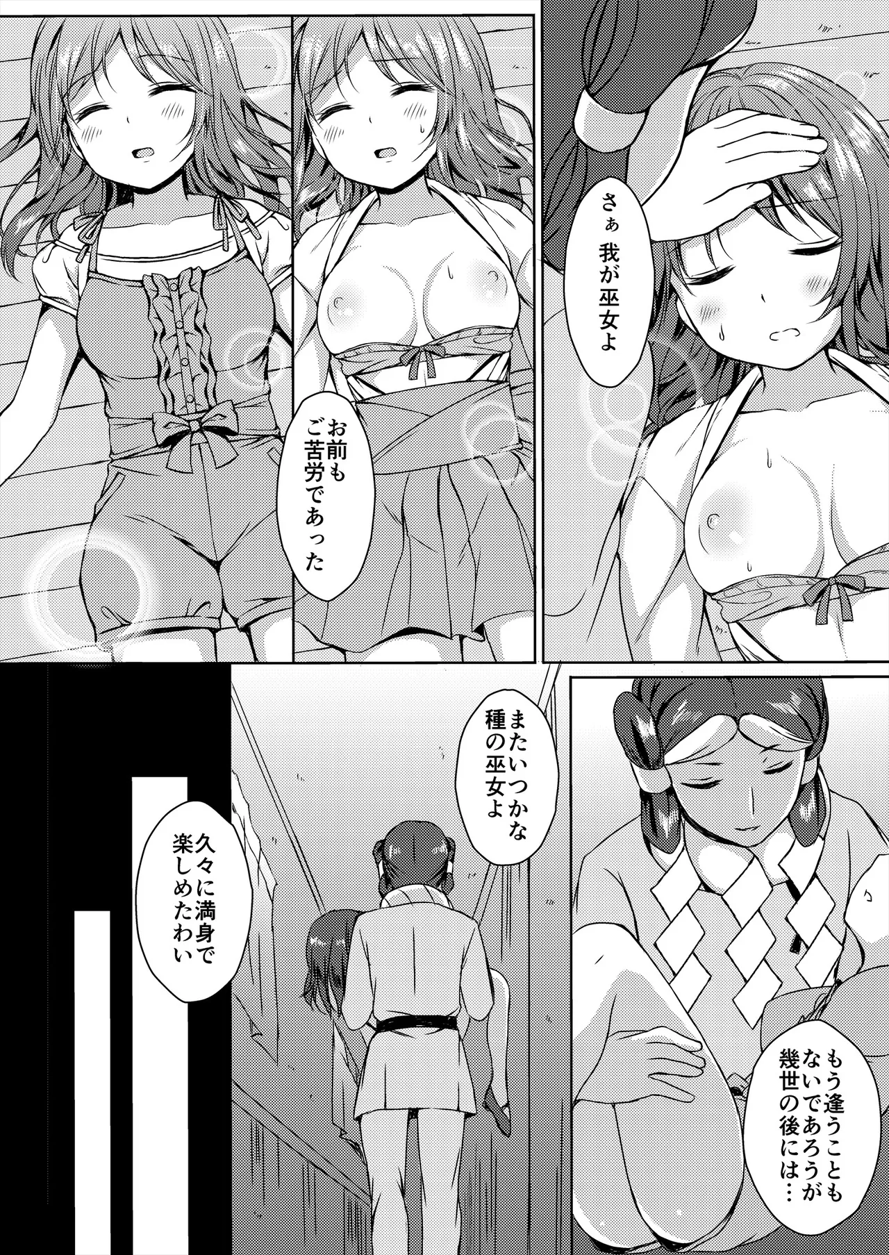 種鎮めの巫女総集編 Page.138
