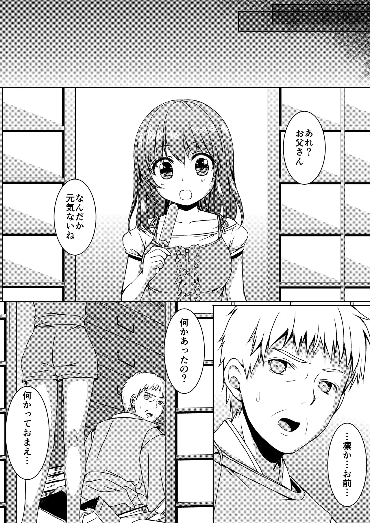 種鎮めの巫女総集編 Page.139