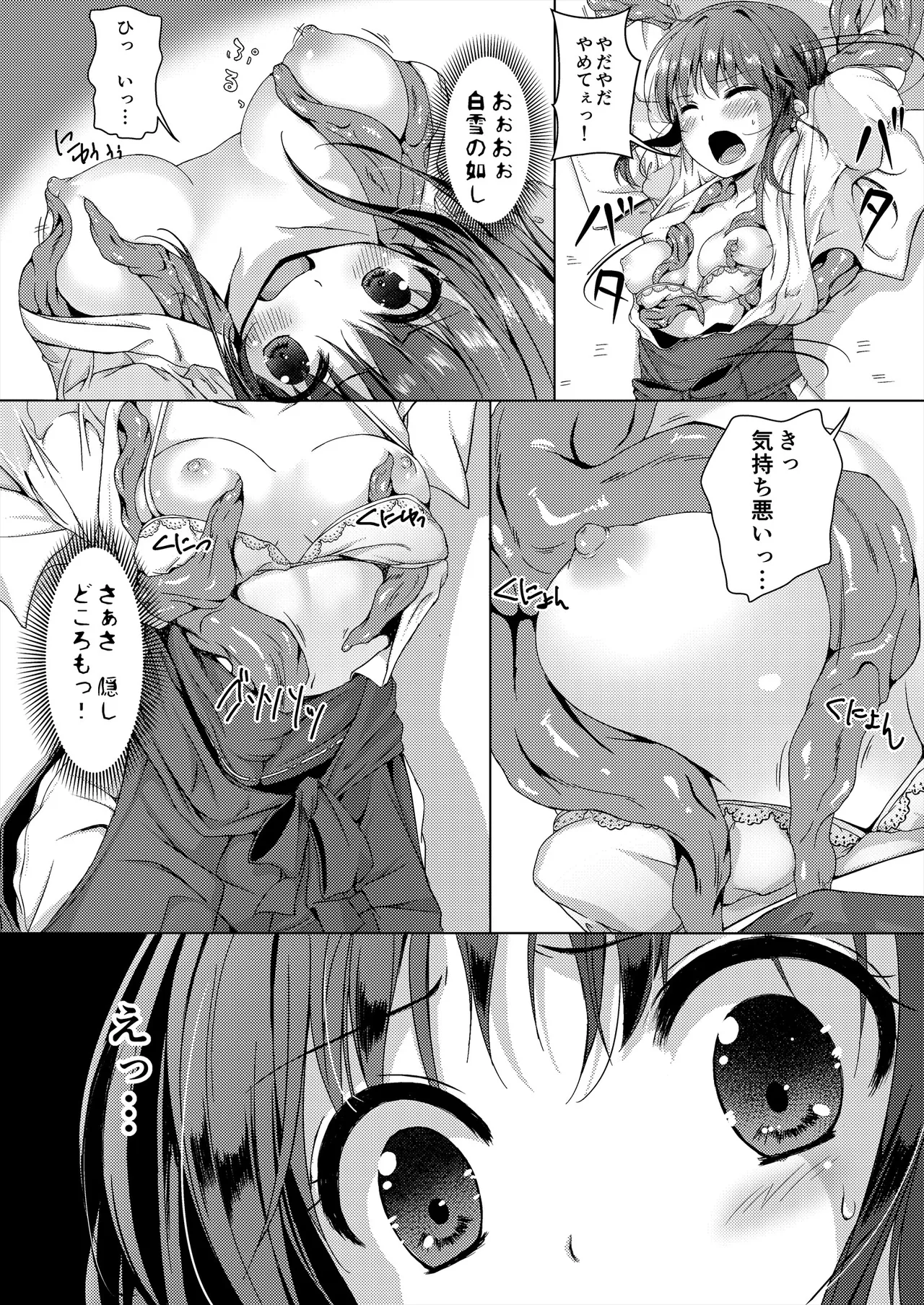 種鎮めの巫女総集編 Page.14