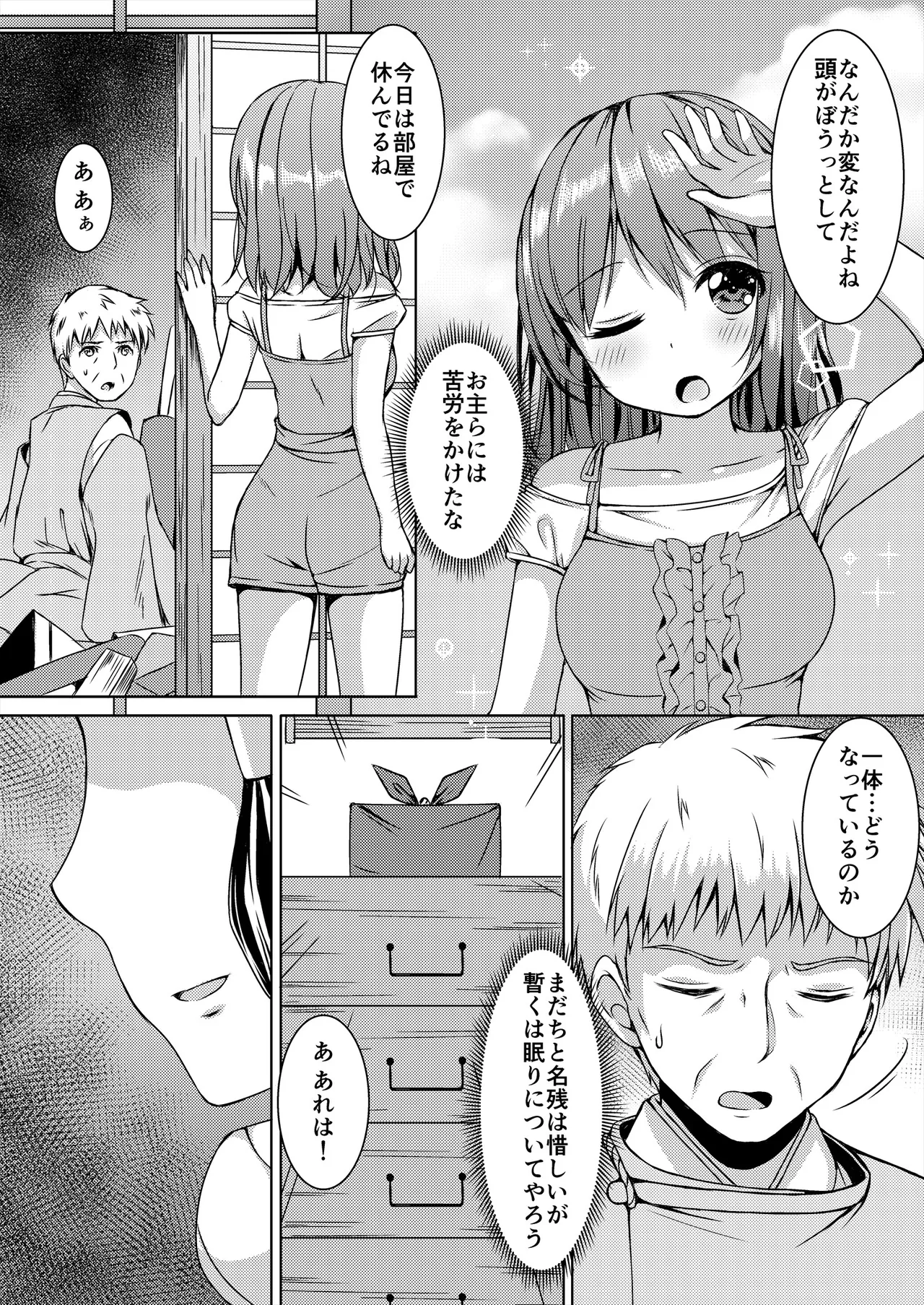 種鎮めの巫女総集編 Page.140