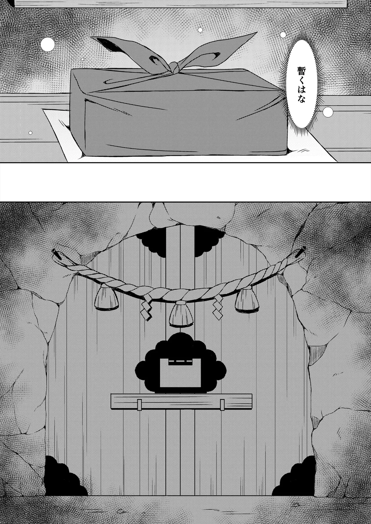 種鎮めの巫女総集編 Page.141