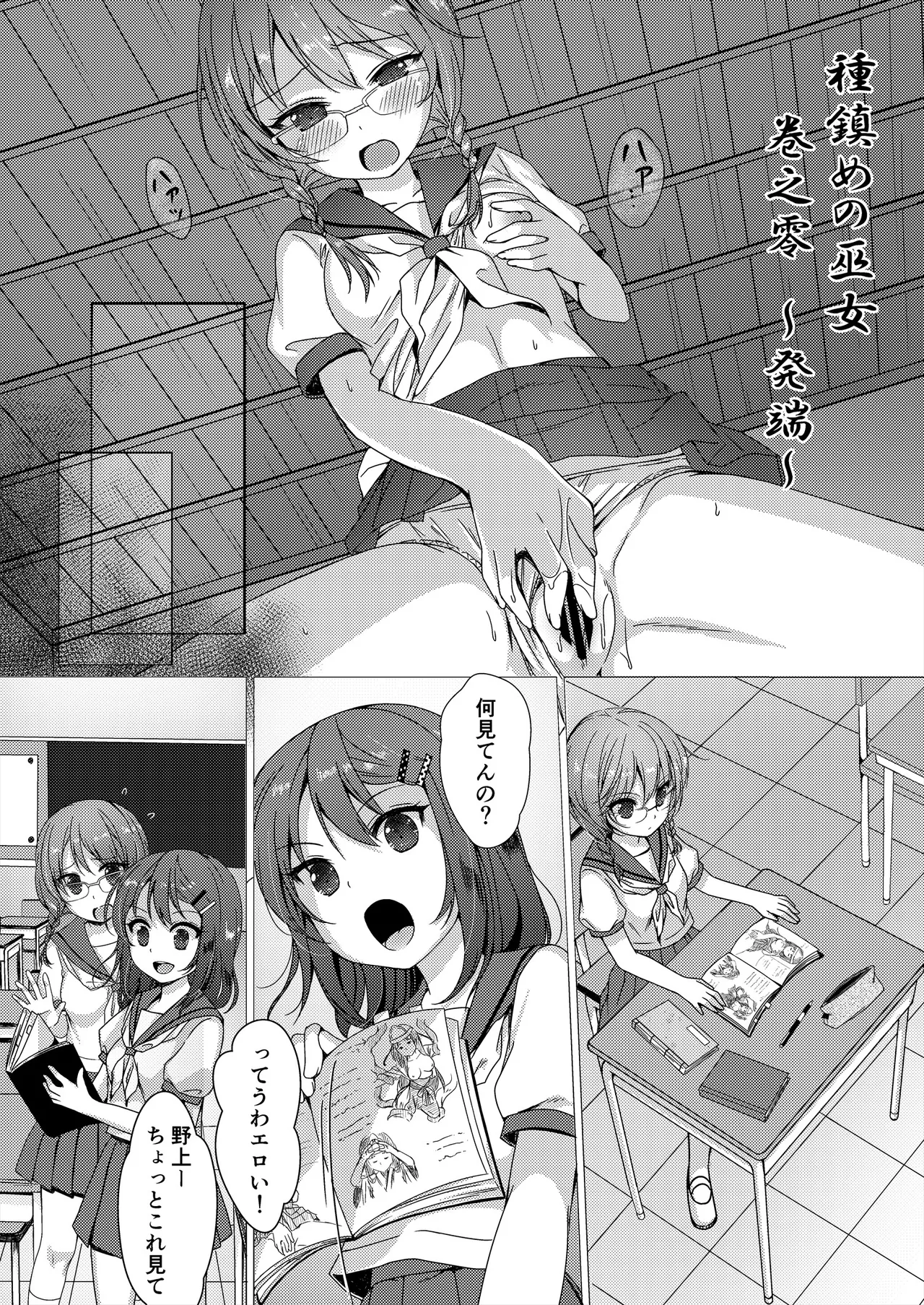 種鎮めの巫女総集編 Page.143