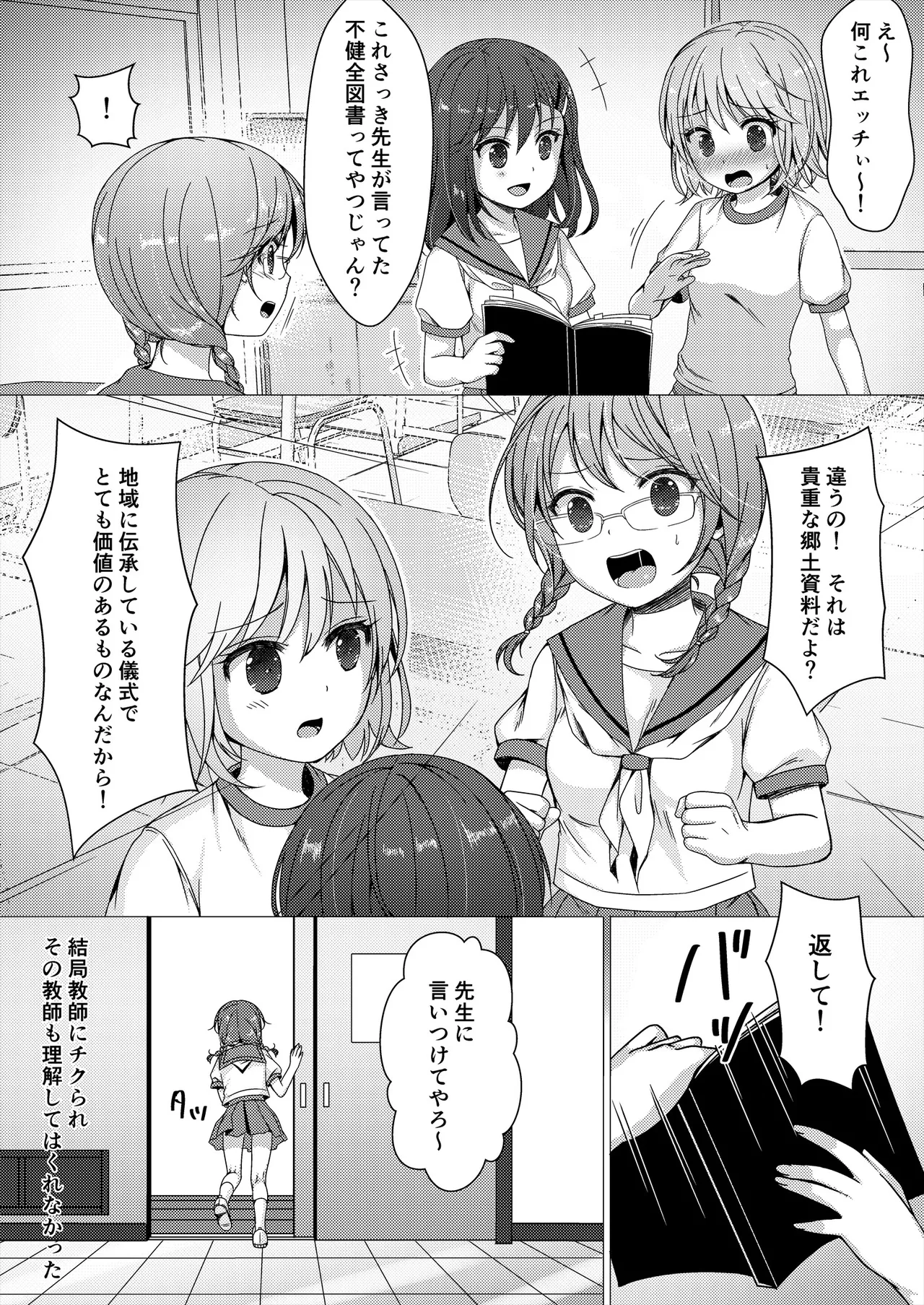 種鎮めの巫女総集編 Page.144