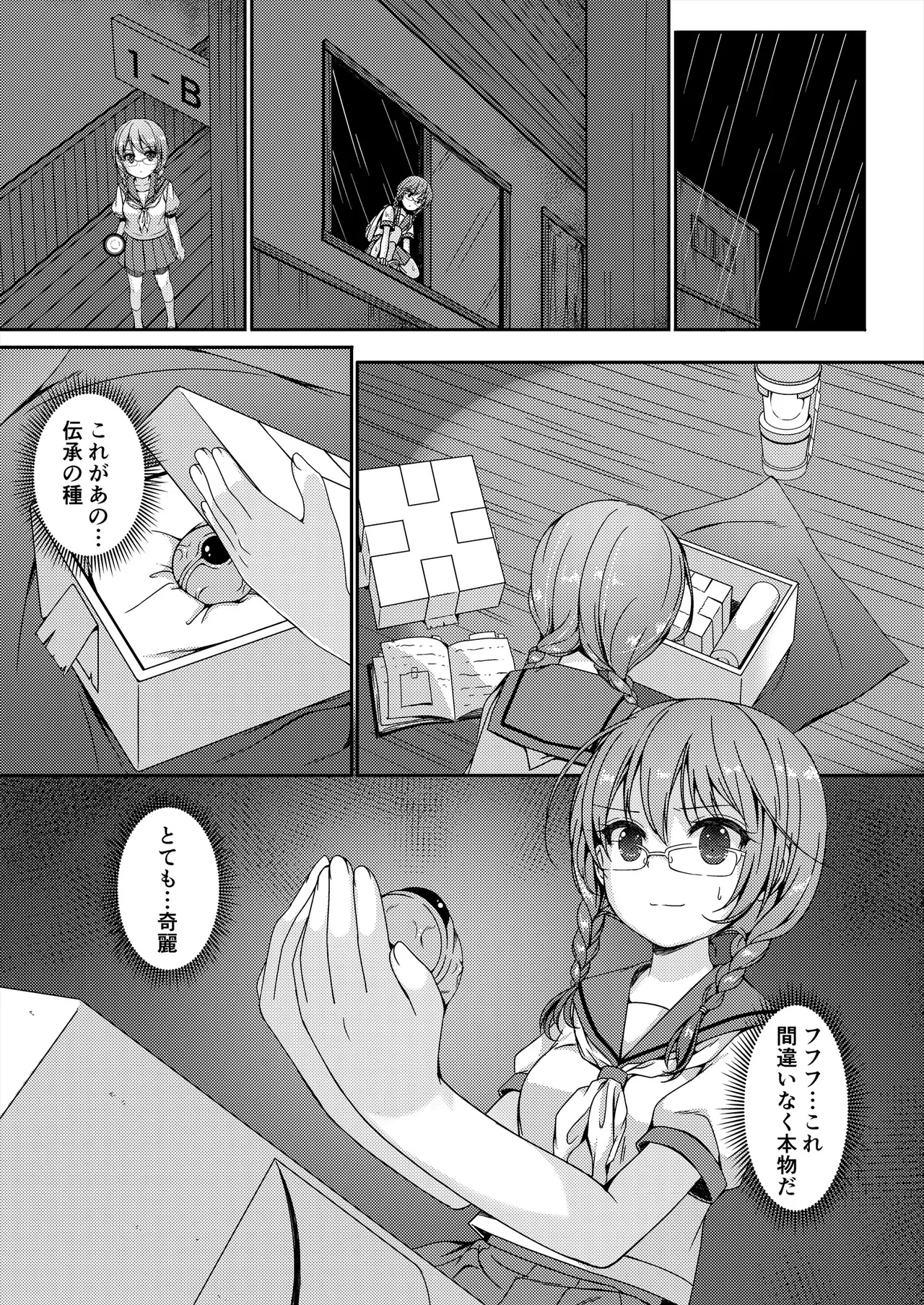 種鎮めの巫女総集編 Page.145
