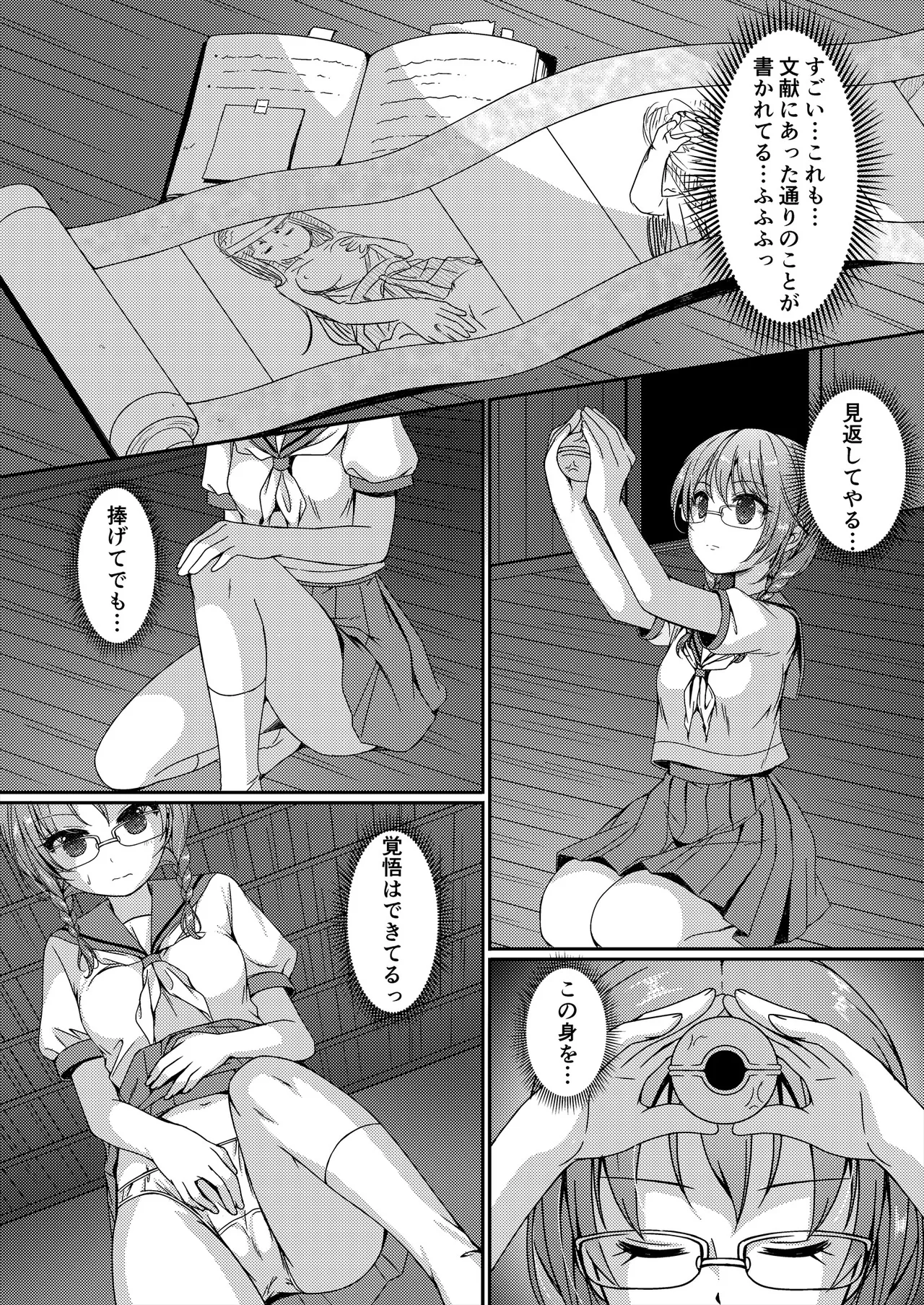 種鎮めの巫女総集編 Page.146