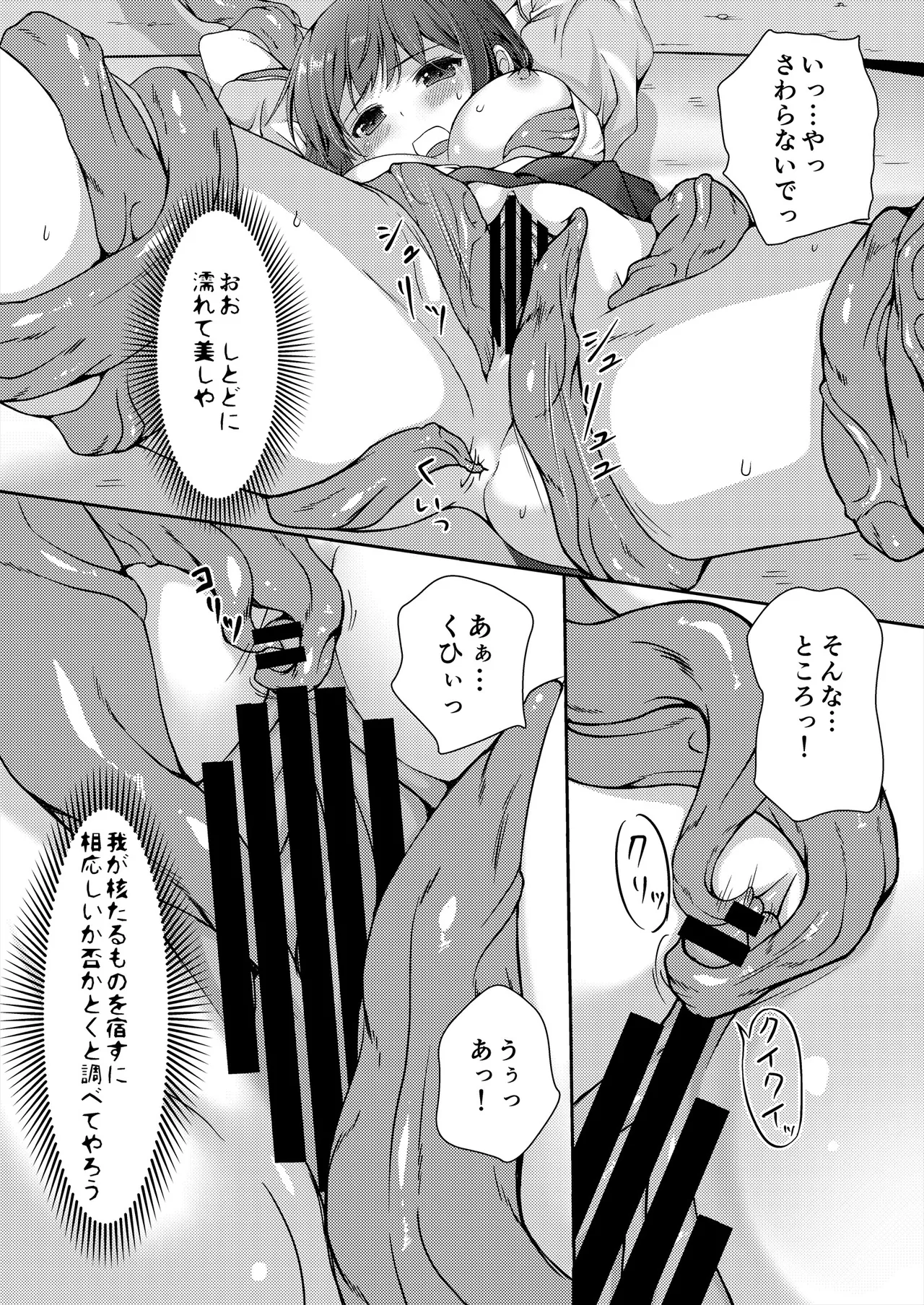 種鎮めの巫女総集編 Page.19