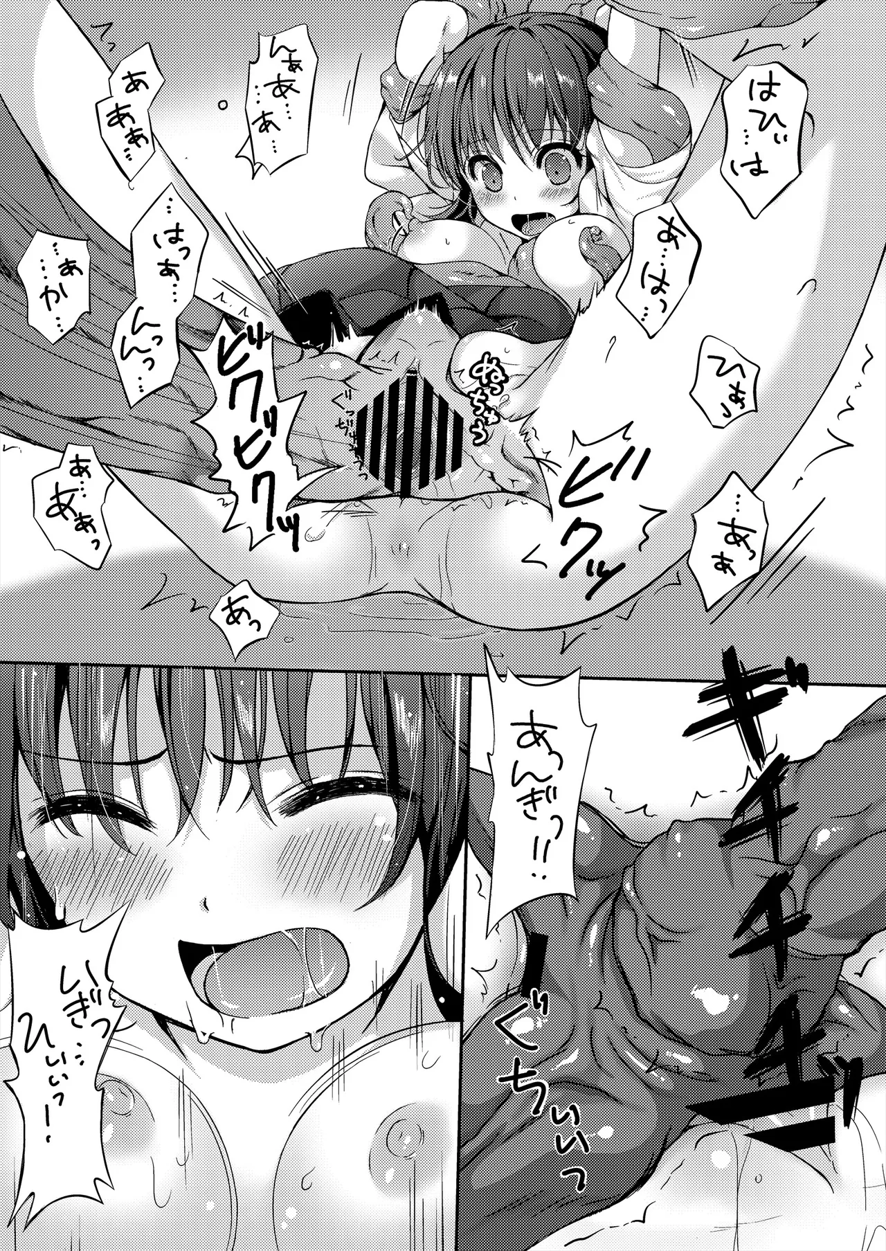 種鎮めの巫女総集編 Page.25