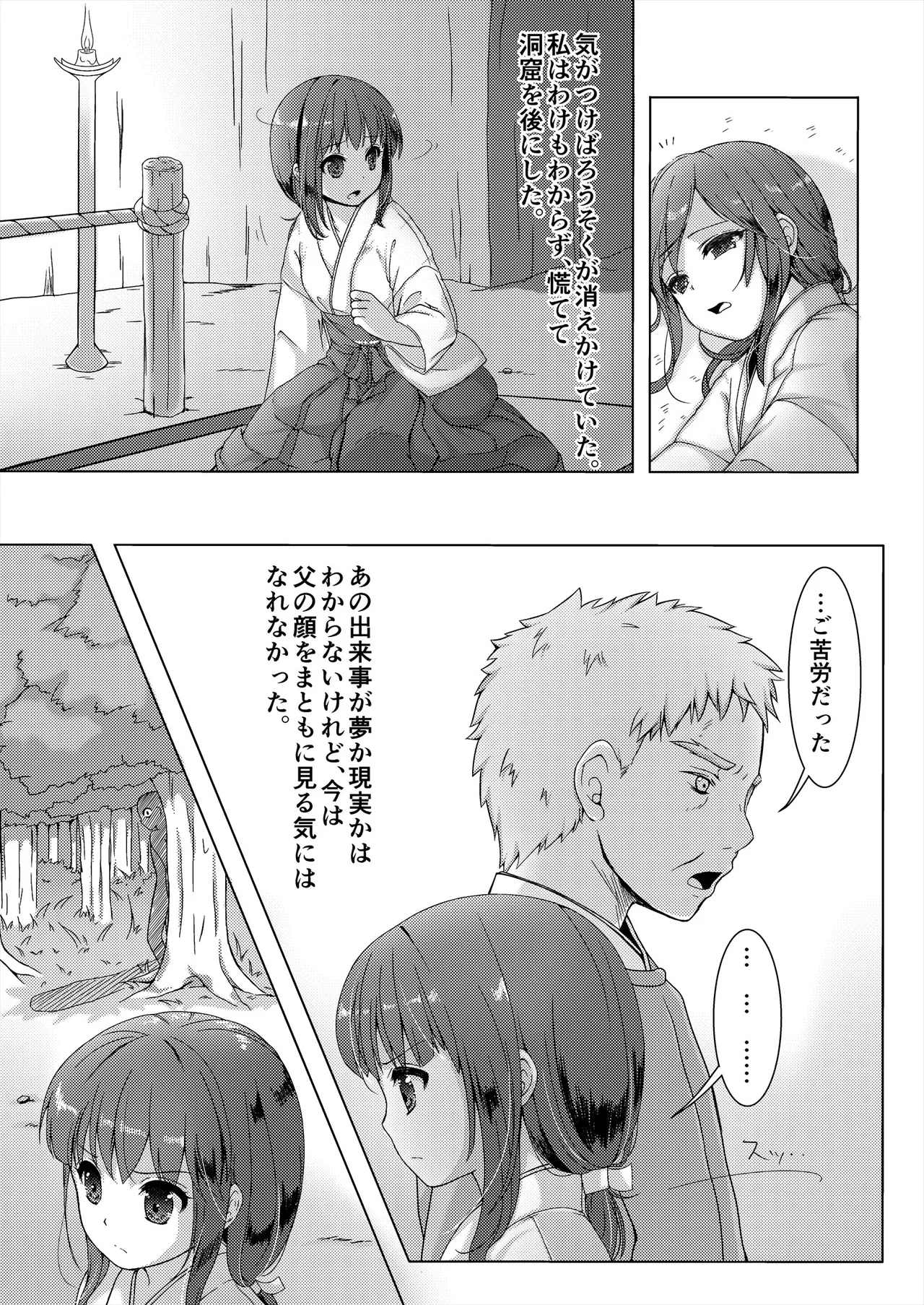 種鎮めの巫女総集編 Page.27