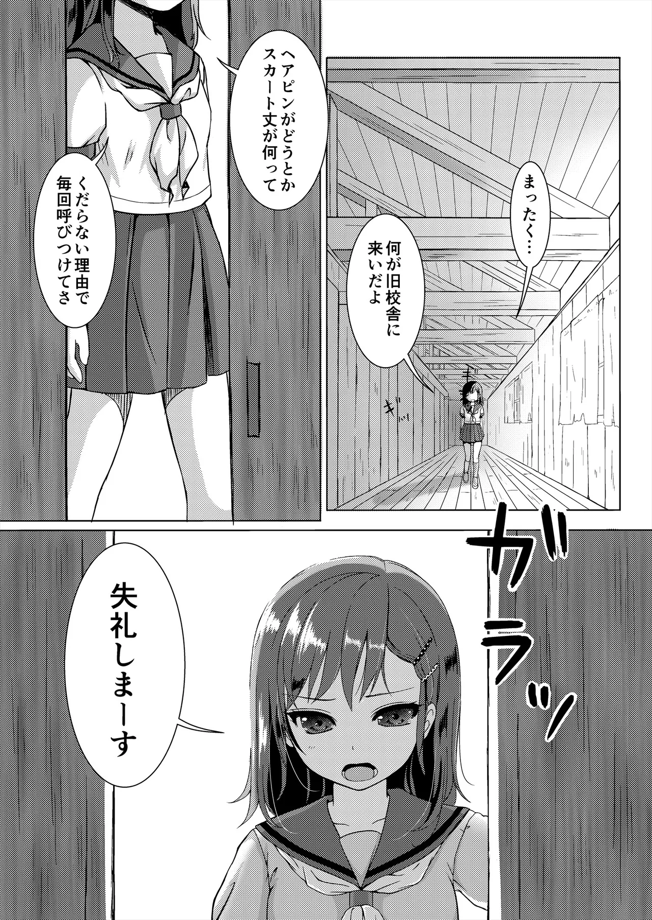 種鎮めの巫女総集編 Page.28