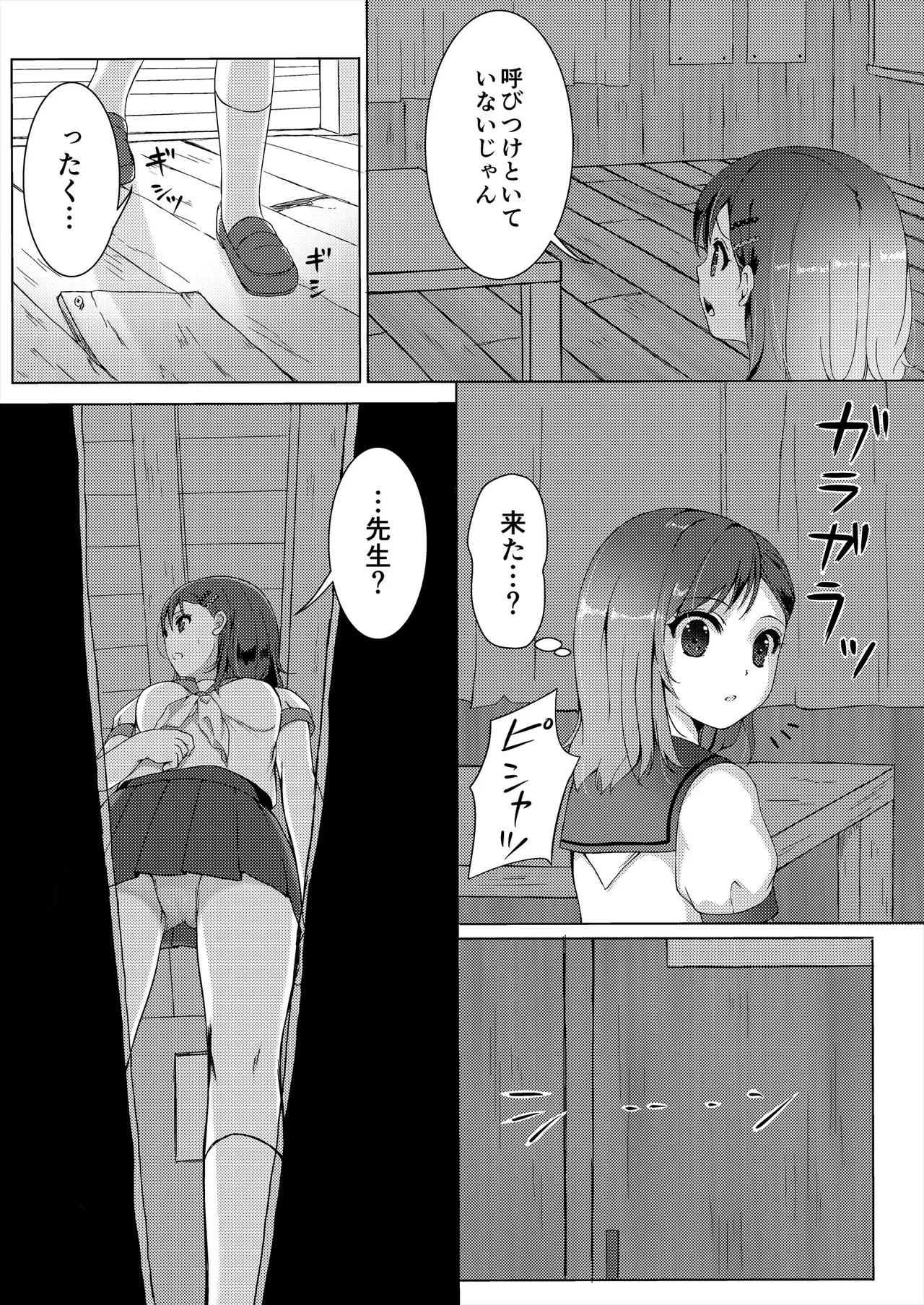 種鎮めの巫女総集編 Page.29