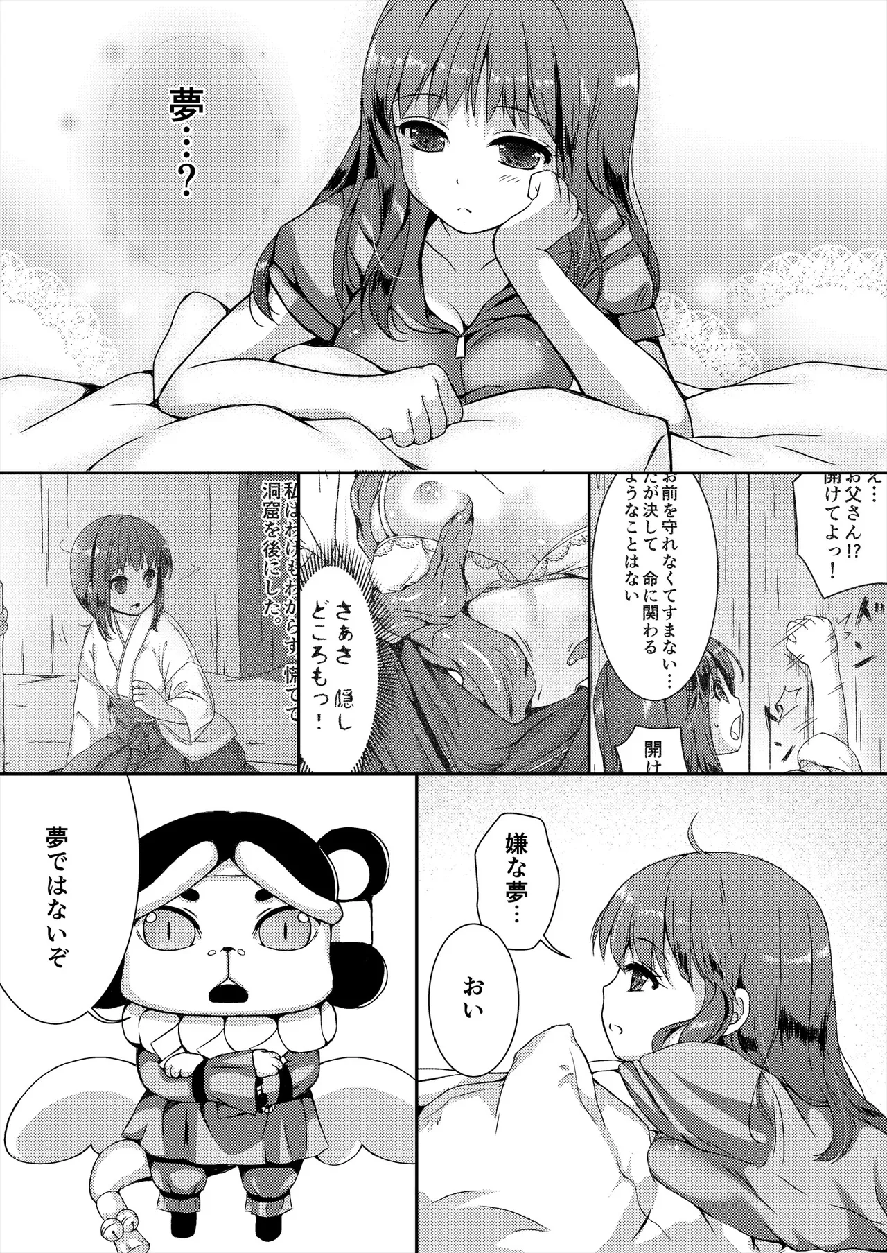 種鎮めの巫女総集編 Page.31