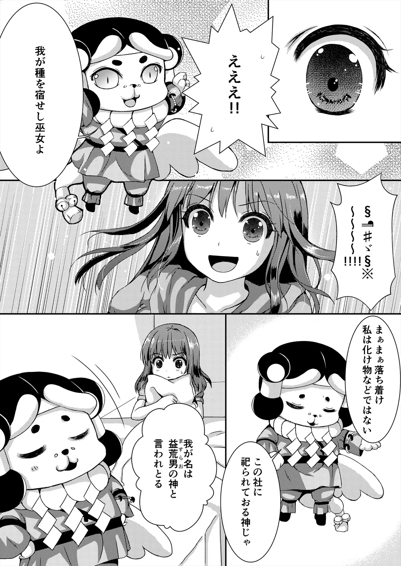 種鎮めの巫女総集編 Page.32