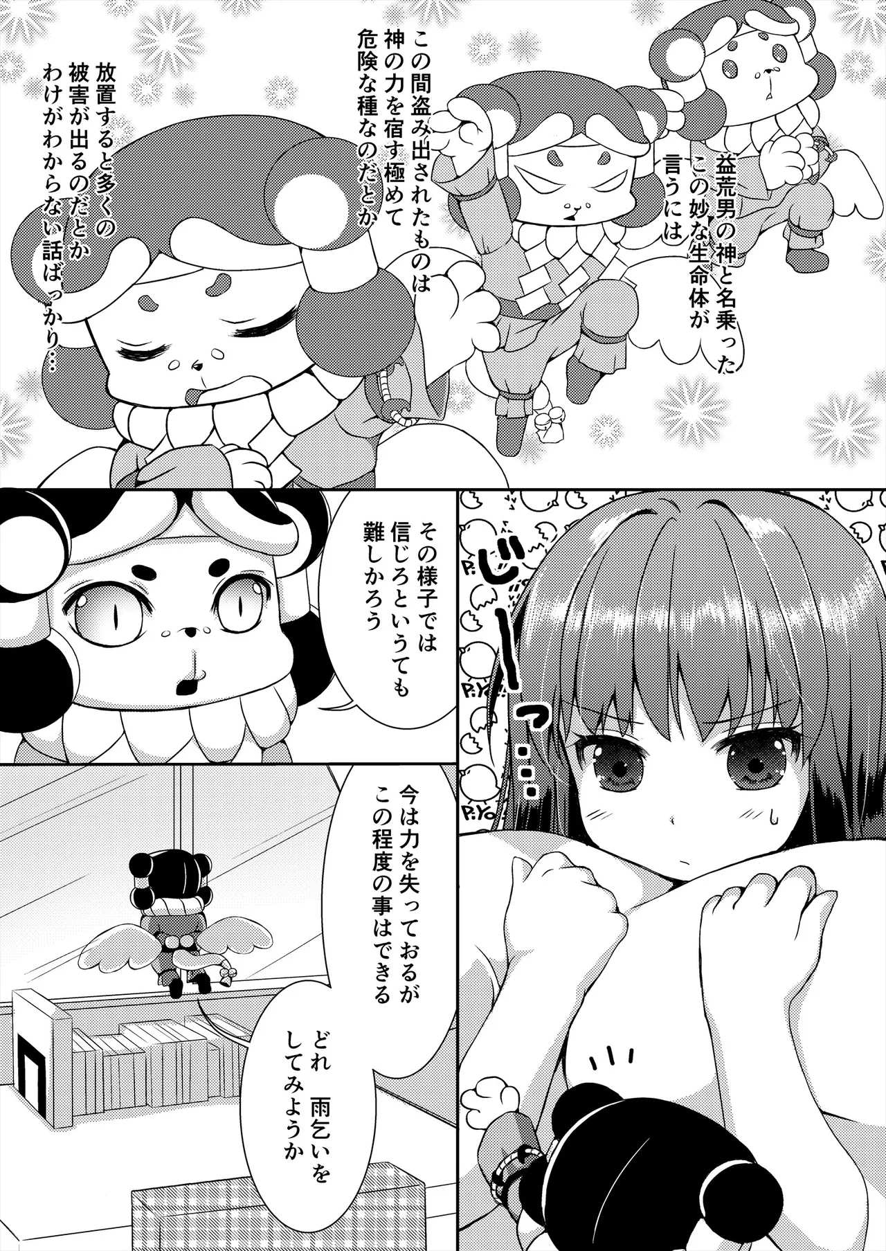 種鎮めの巫女総集編 Page.33