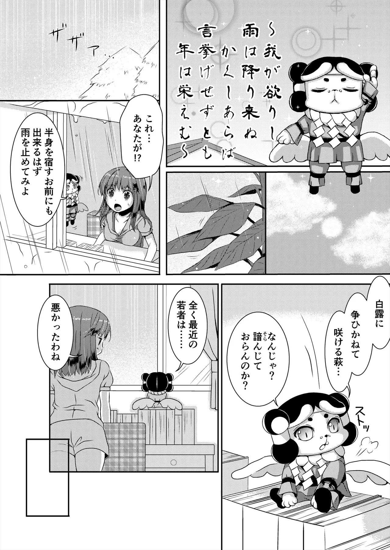 種鎮めの巫女総集編 Page.34