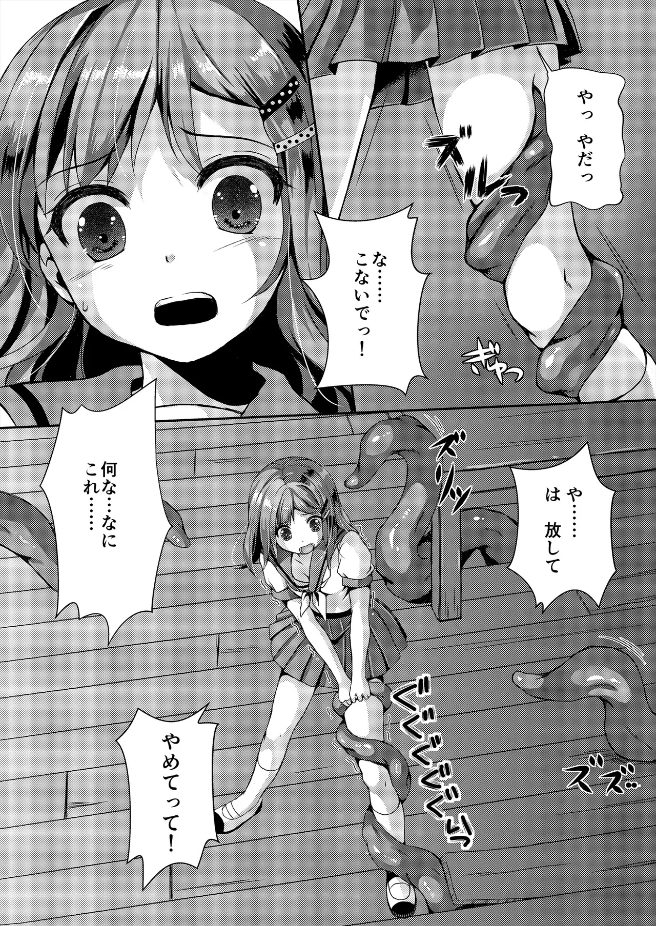 種鎮めの巫女総集編 Page.37