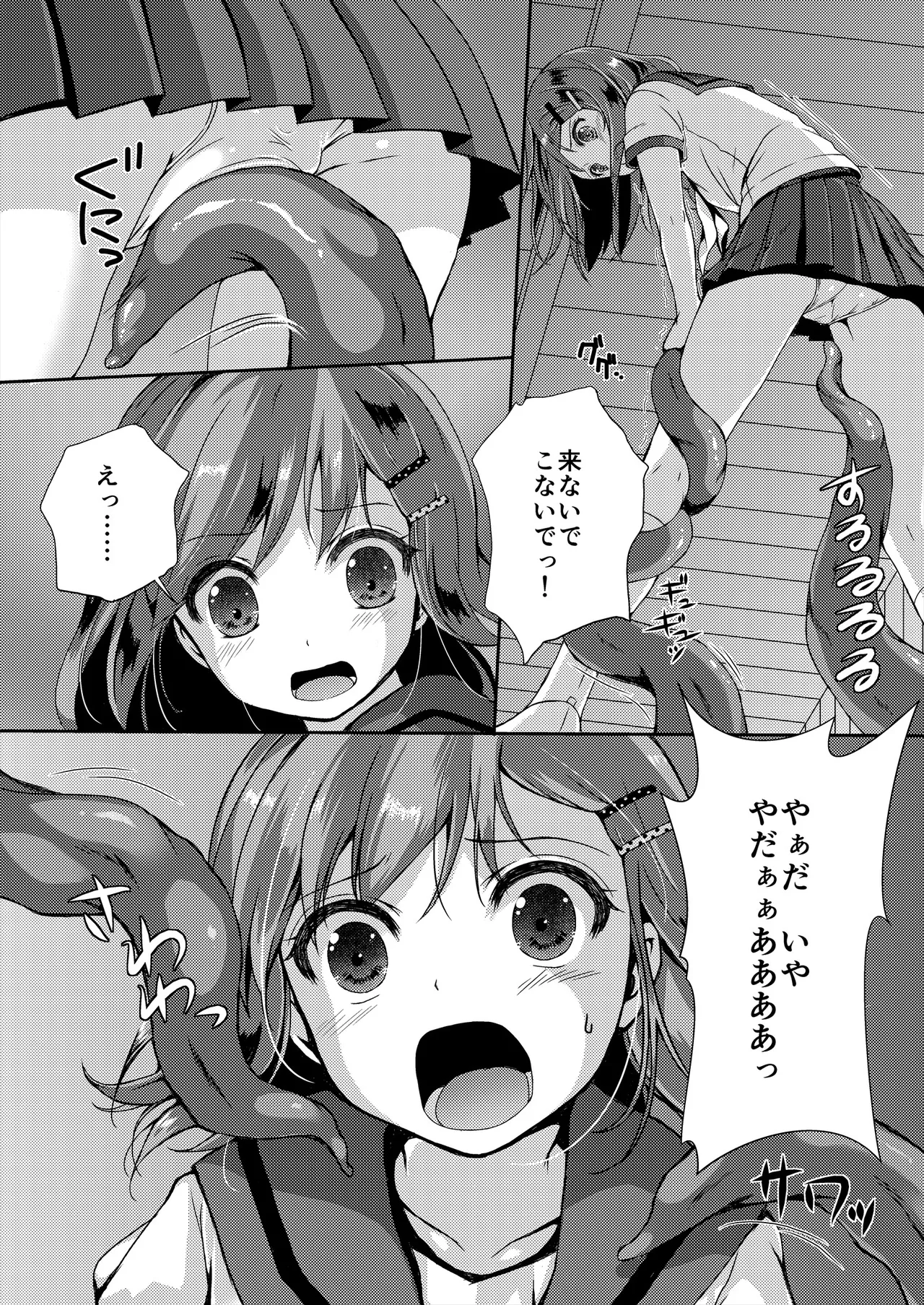 種鎮めの巫女総集編 Page.38