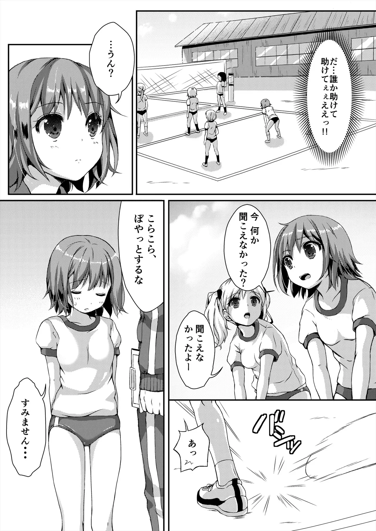 種鎮めの巫女総集編 Page.39