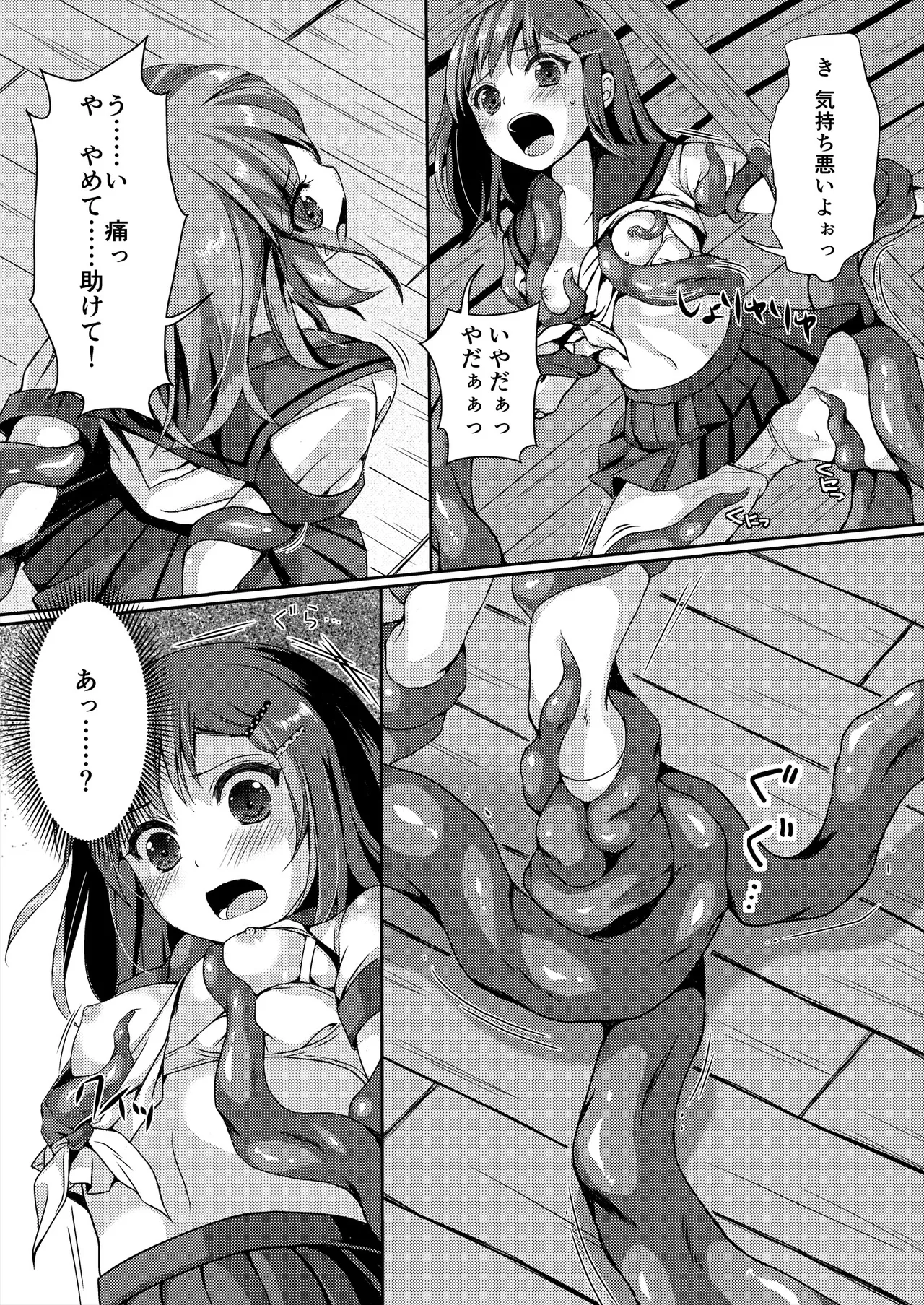 種鎮めの巫女総集編 Page.41