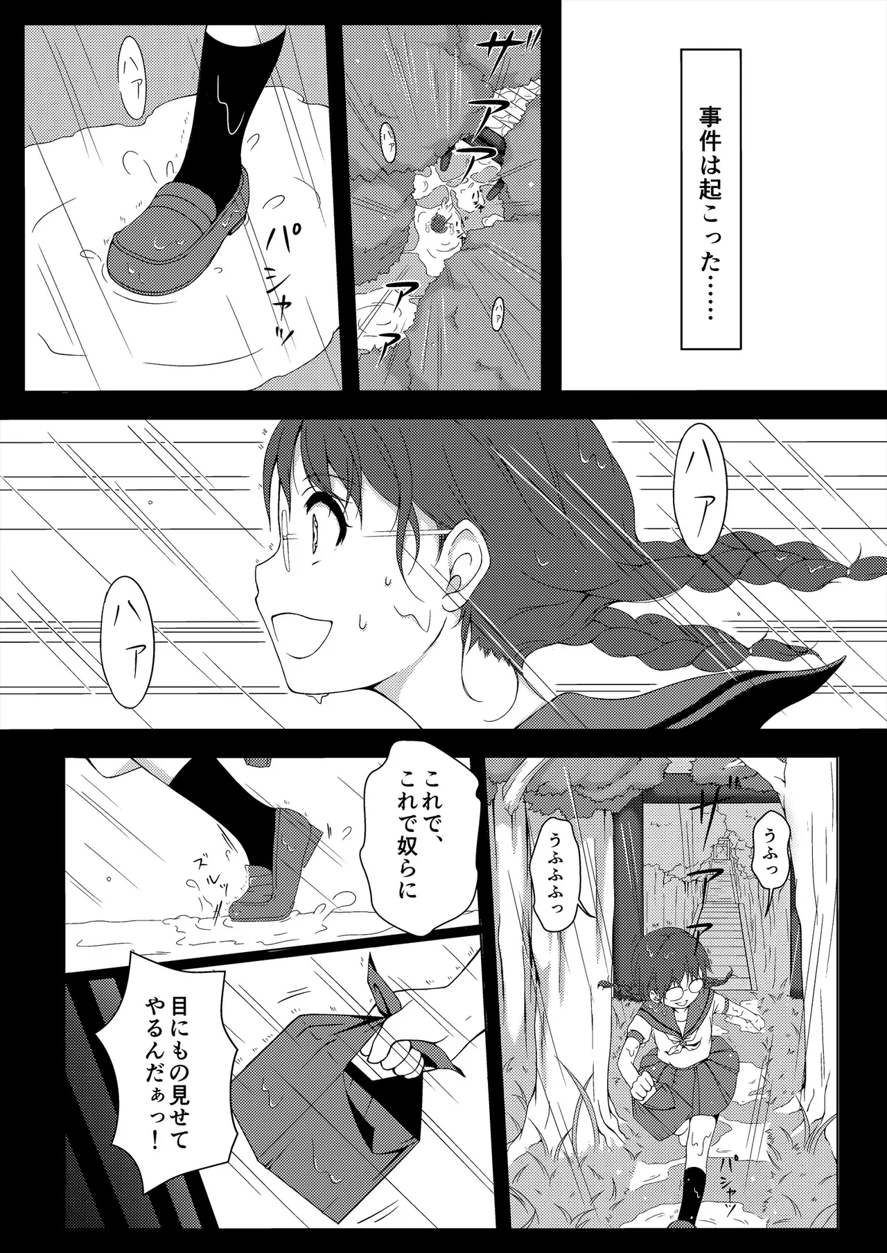 種鎮めの巫女総集編 Page.5