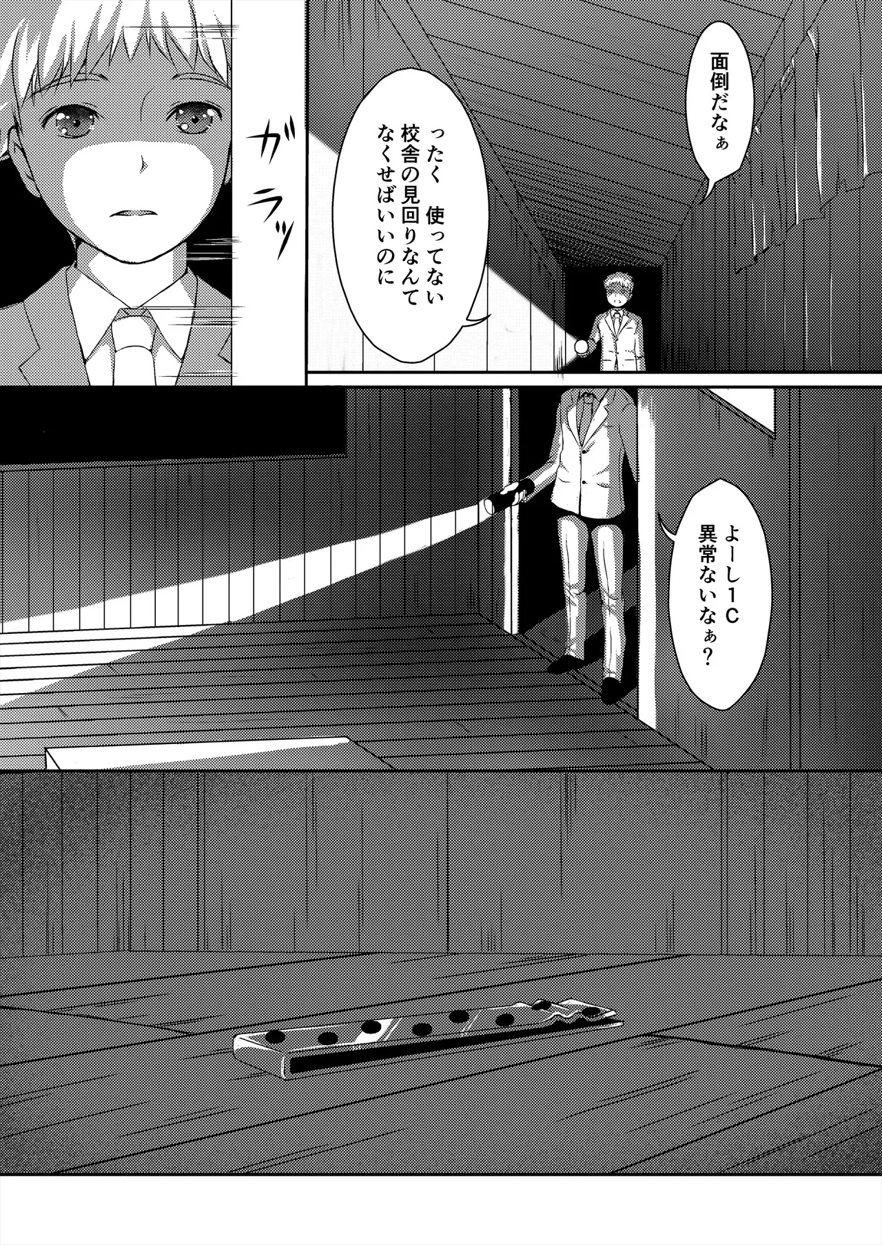 種鎮めの巫女総集編 Page.54