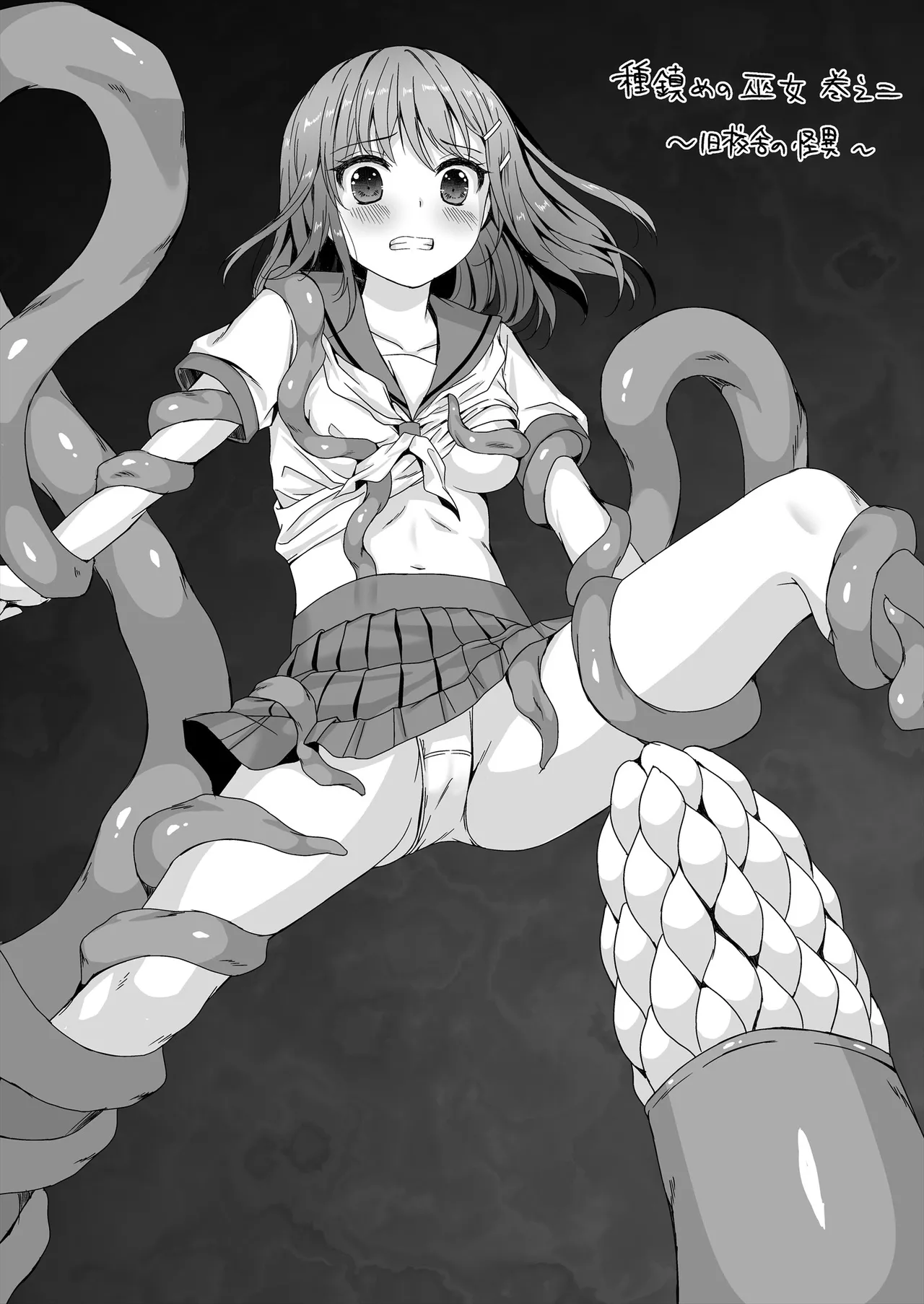 種鎮めの巫女総集編 Page.55