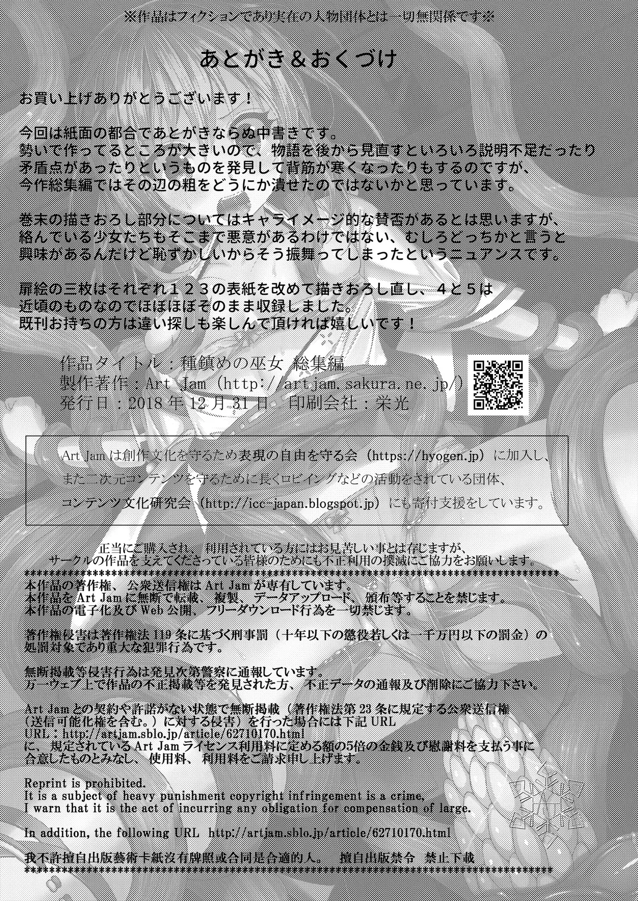 種鎮めの巫女総集編 Page.56
