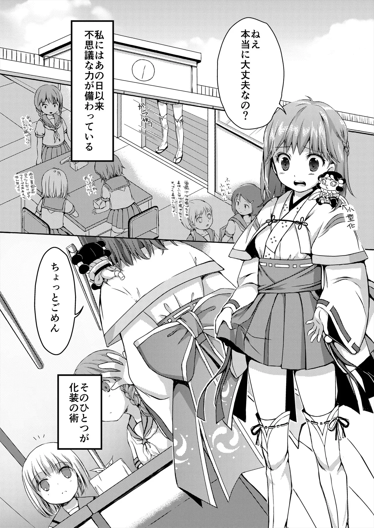 種鎮めの巫女総集編 Page.57