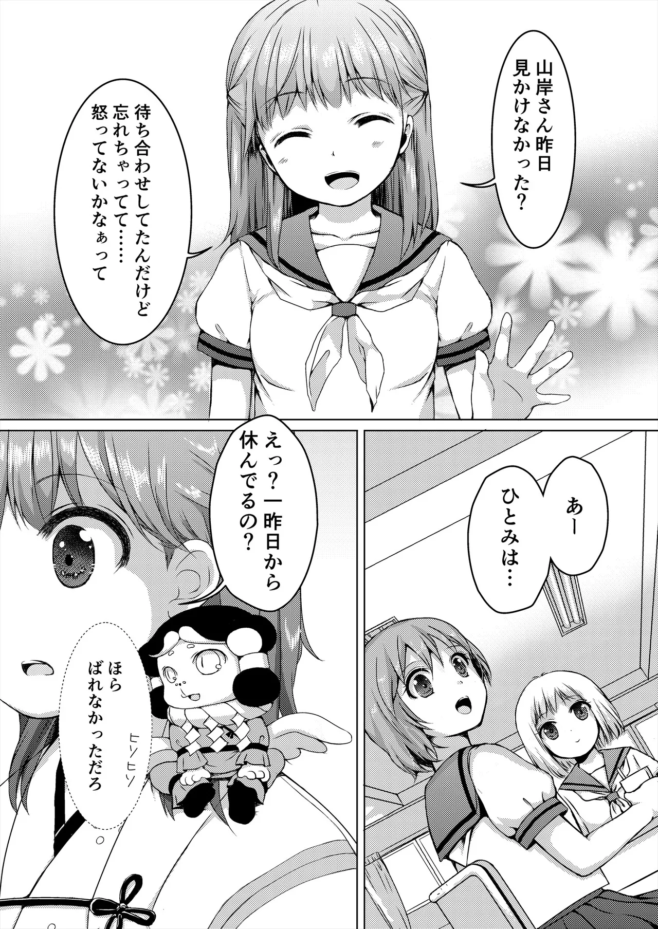 種鎮めの巫女総集編 Page.58