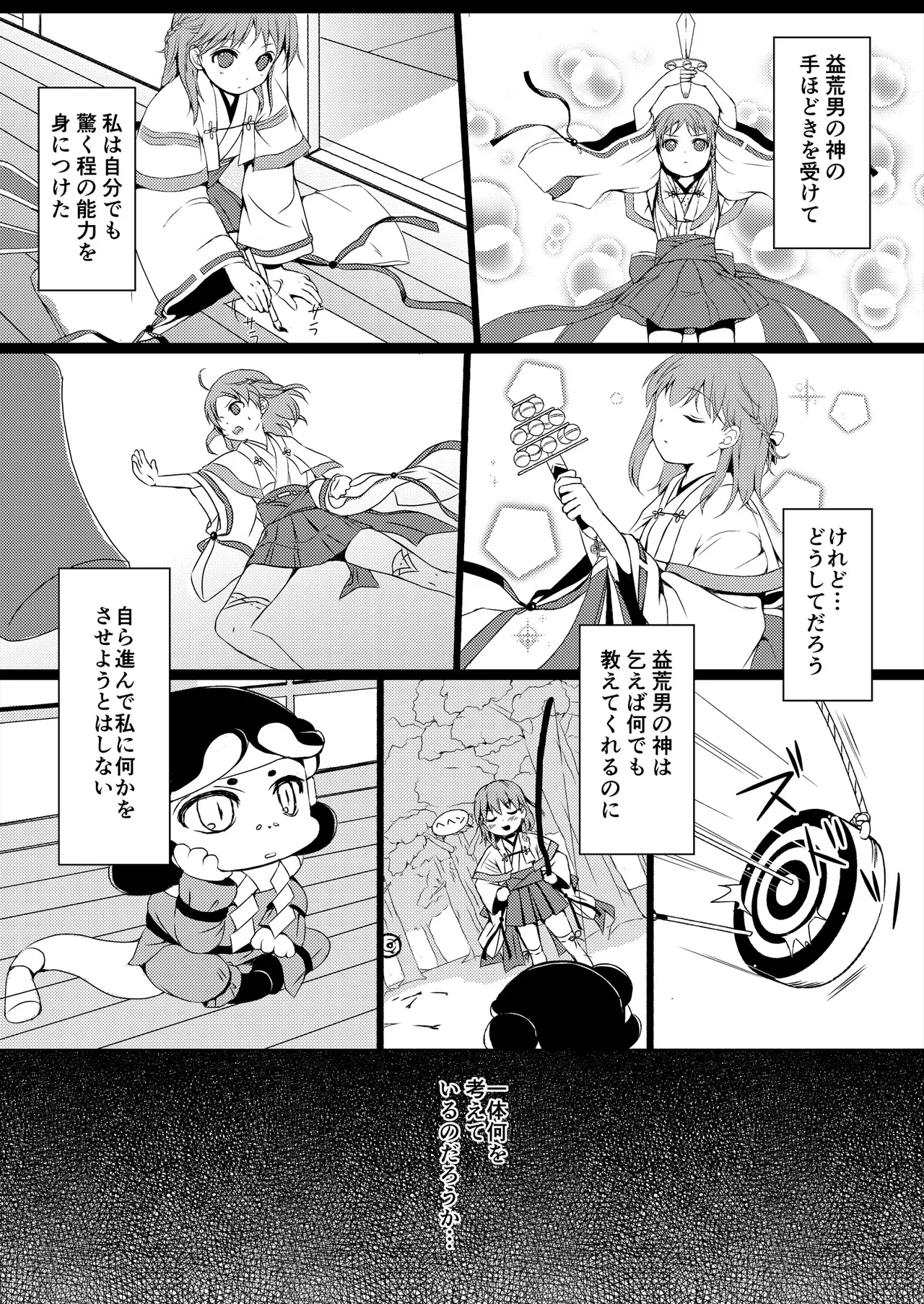 種鎮めの巫女総集編 Page.59