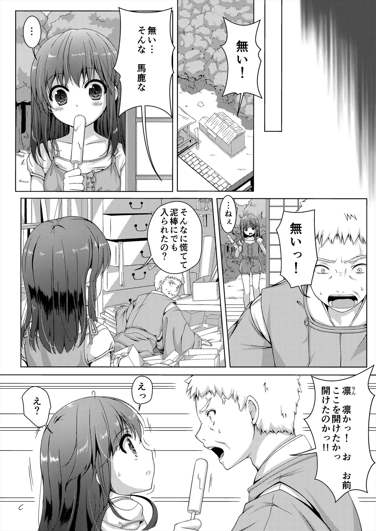 種鎮めの巫女総集編 Page.6