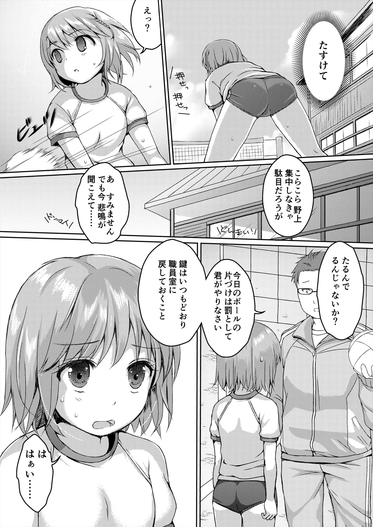 種鎮めの巫女総集編 Page.61