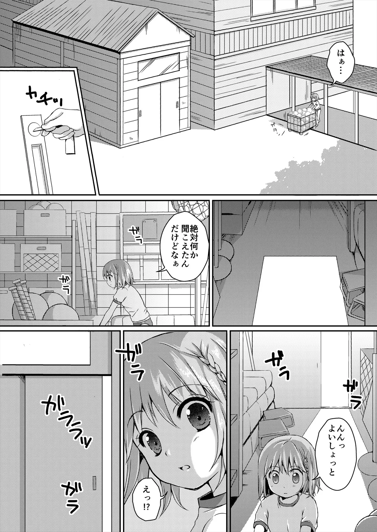 種鎮めの巫女総集編 Page.62
