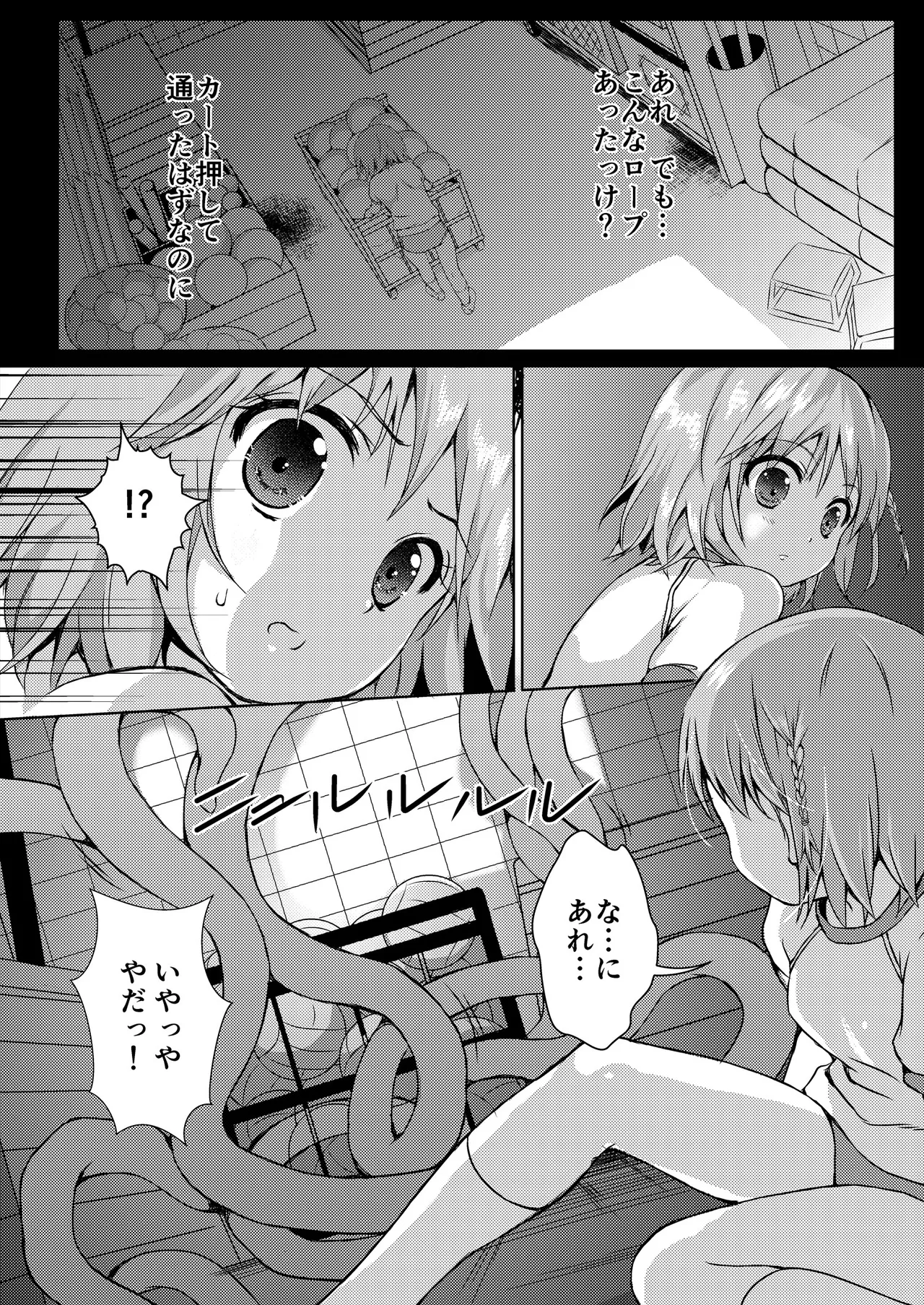種鎮めの巫女総集編 Page.64