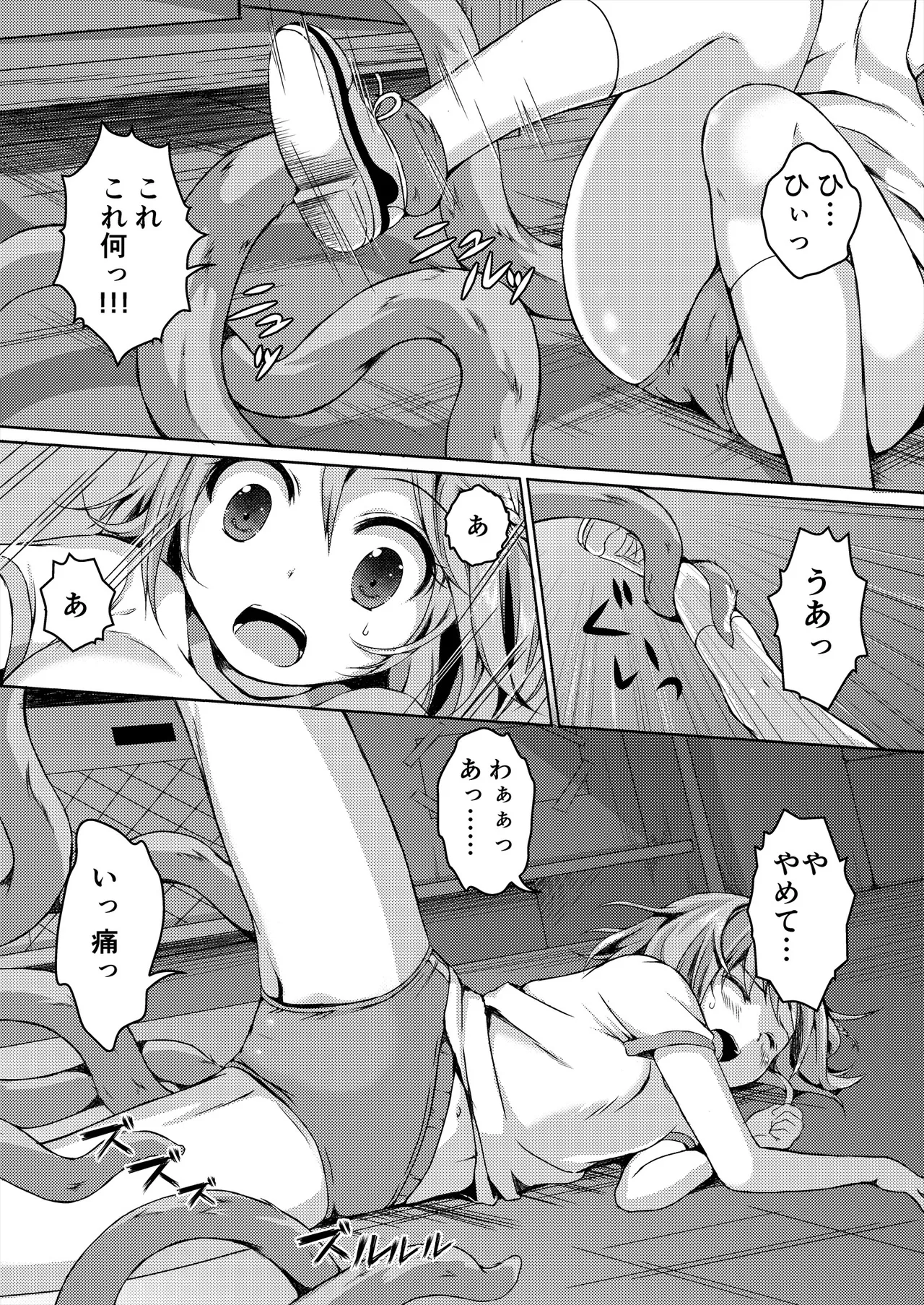 種鎮めの巫女総集編 Page.65