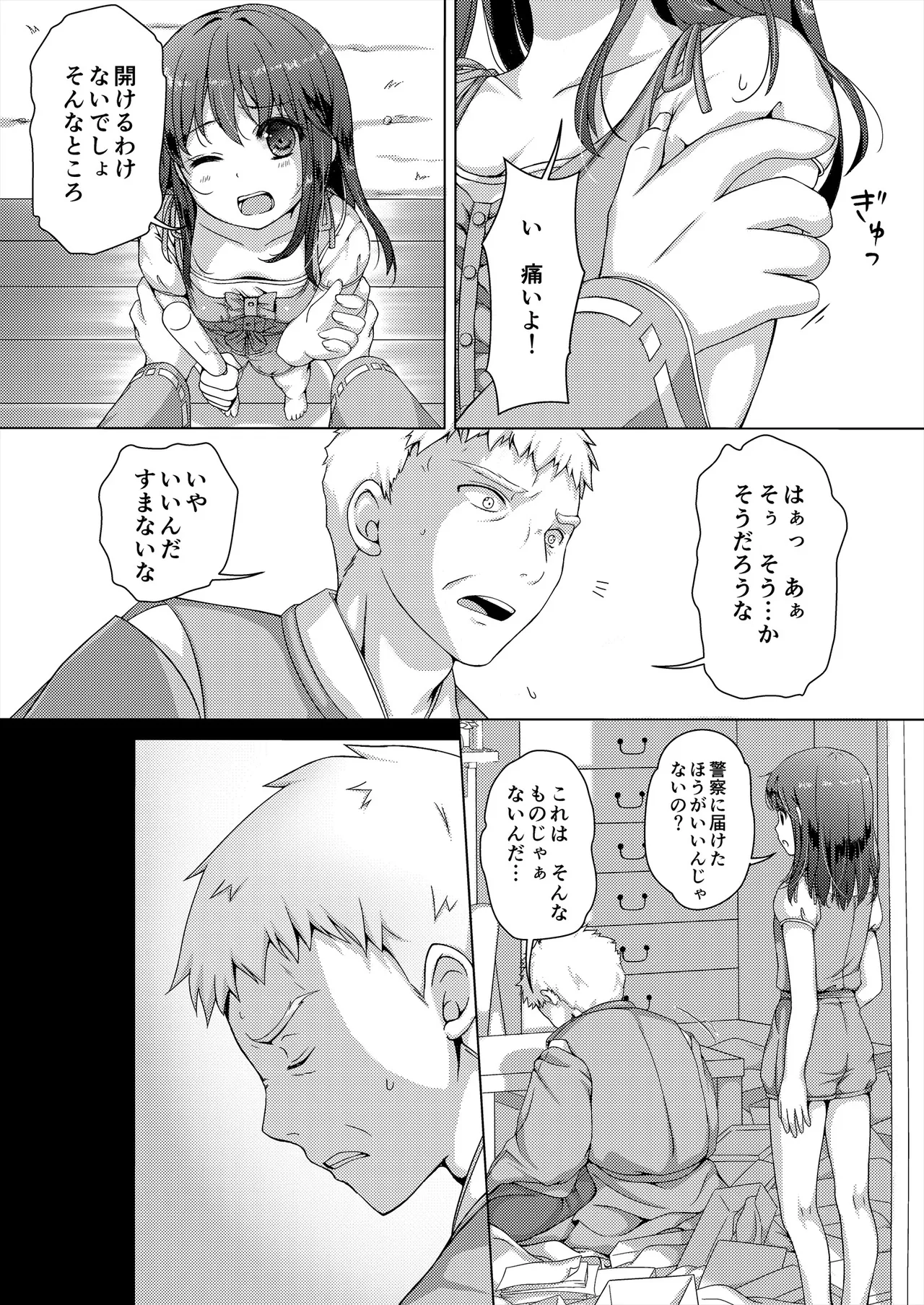 種鎮めの巫女総集編 Page.7