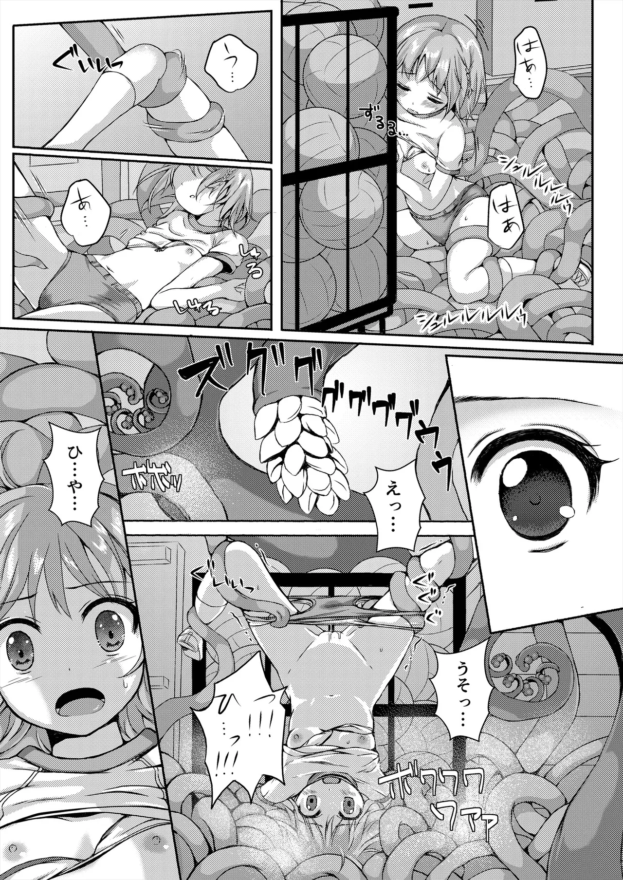 種鎮めの巫女総集編 Page.76