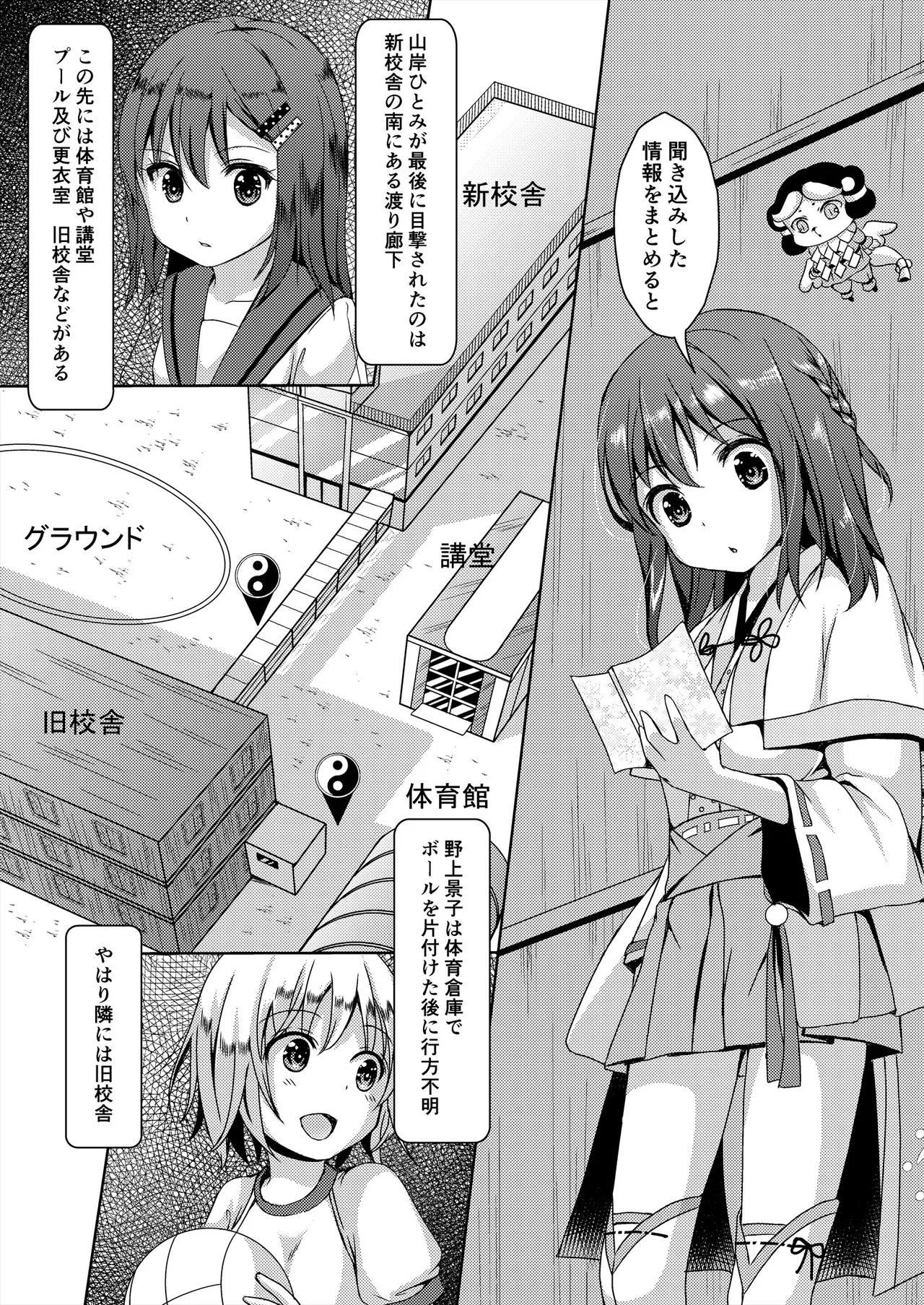 種鎮めの巫女総集編 Page.83