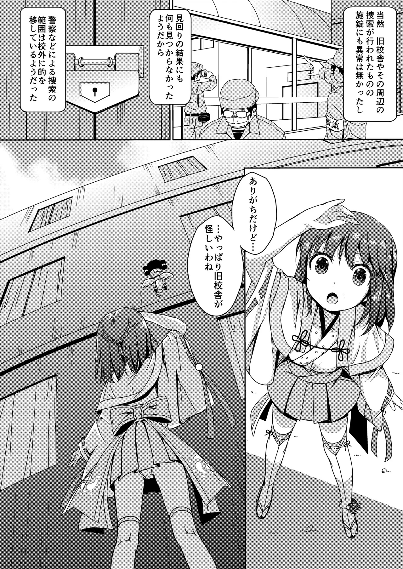種鎮めの巫女総集編 Page.84