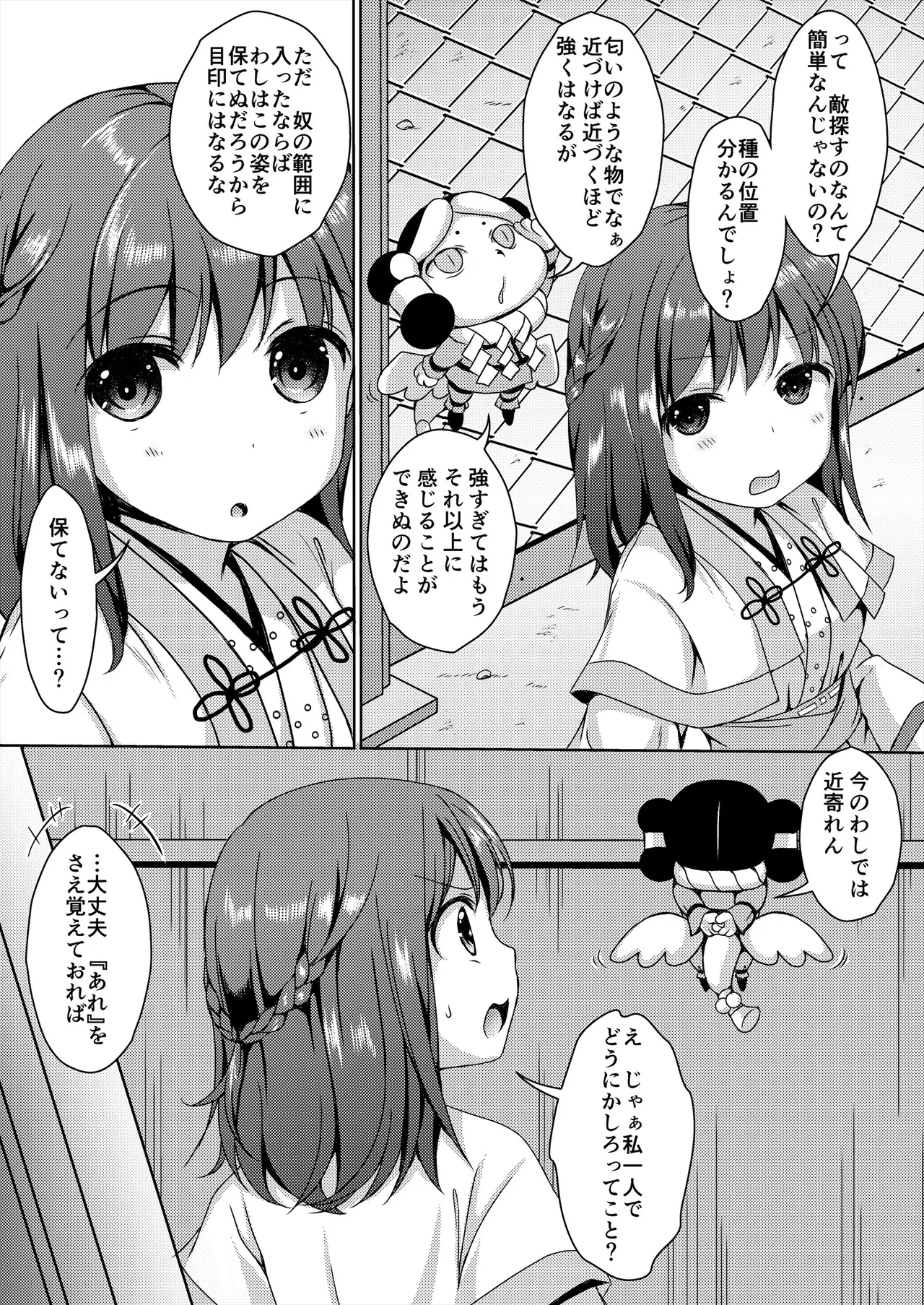 種鎮めの巫女総集編 Page.85